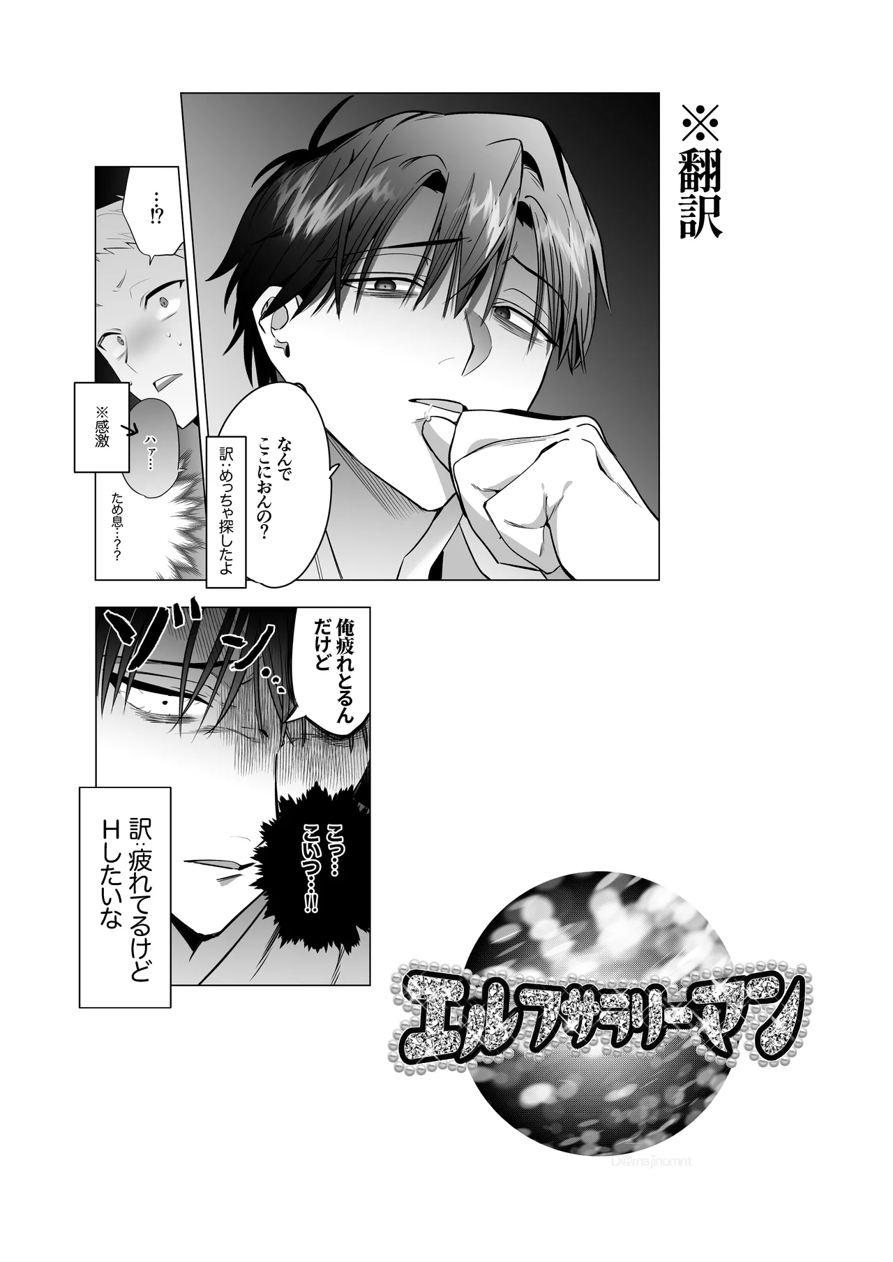 遠距離恋愛で2カ月お預け♡性欲限界ガン掘り女装調教H Page.27