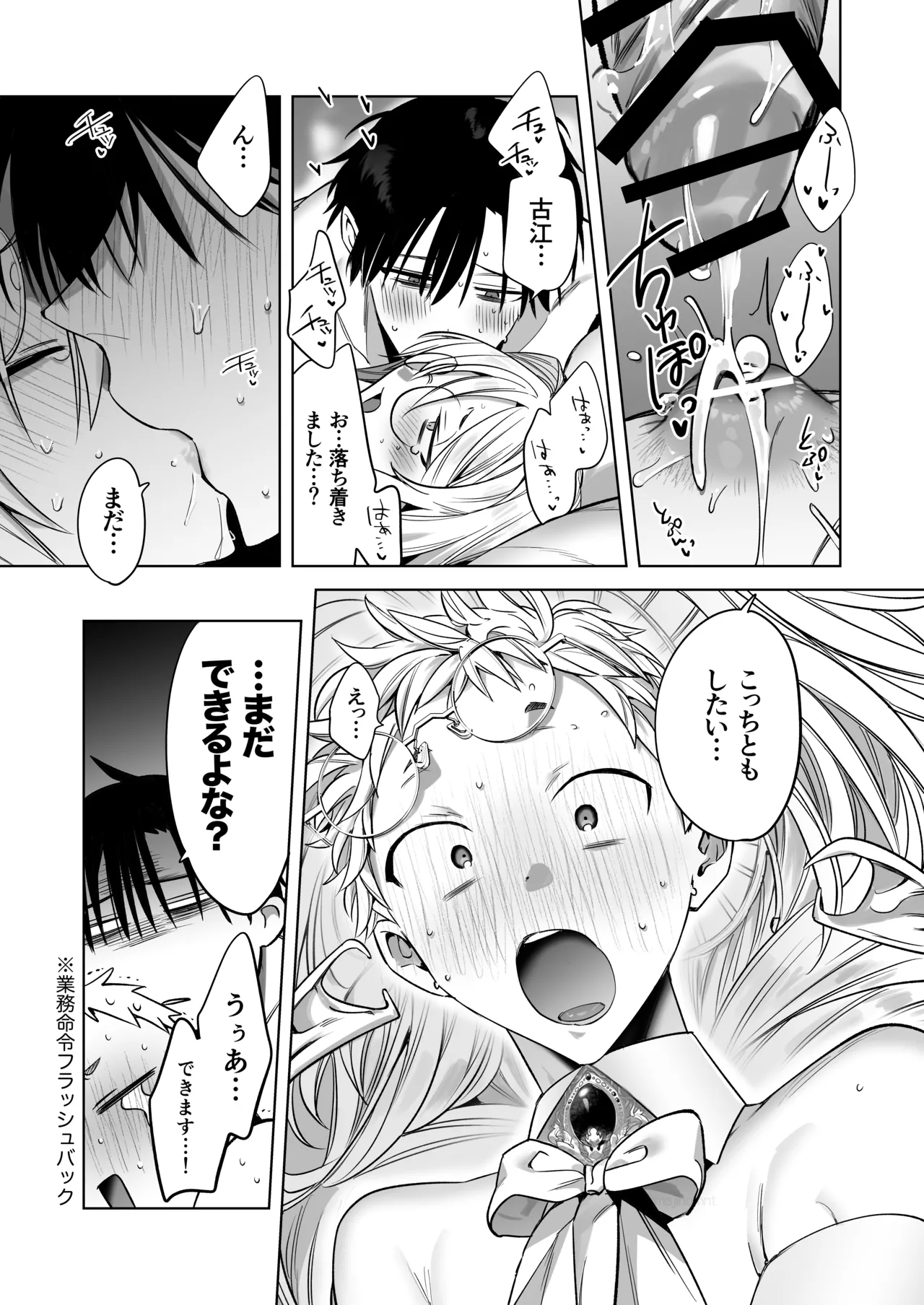 遠距離恋愛で2カ月お預け♡性欲限界ガン掘り女装調教H Page.37