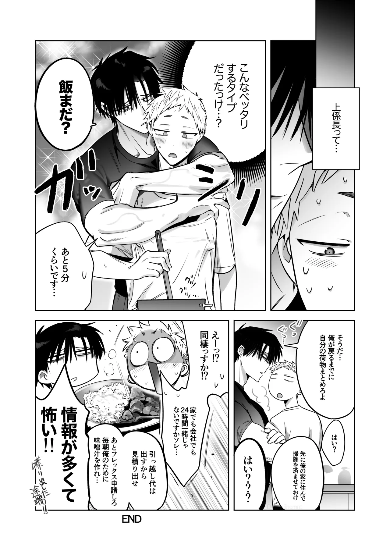 遠距離恋愛で2カ月お預け♡性欲限界ガン掘り女装調教H Page.45