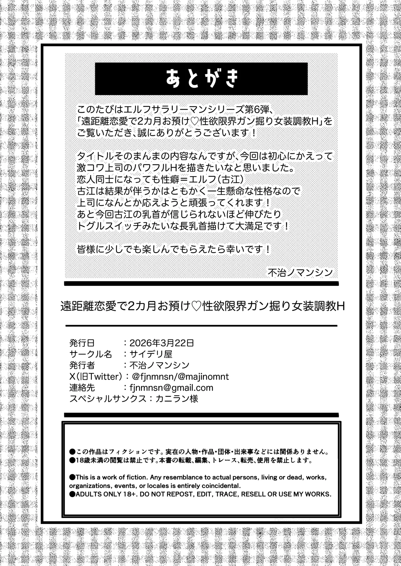遠距離恋愛で2カ月お預け♡性欲限界ガン掘り女装調教H Page.46