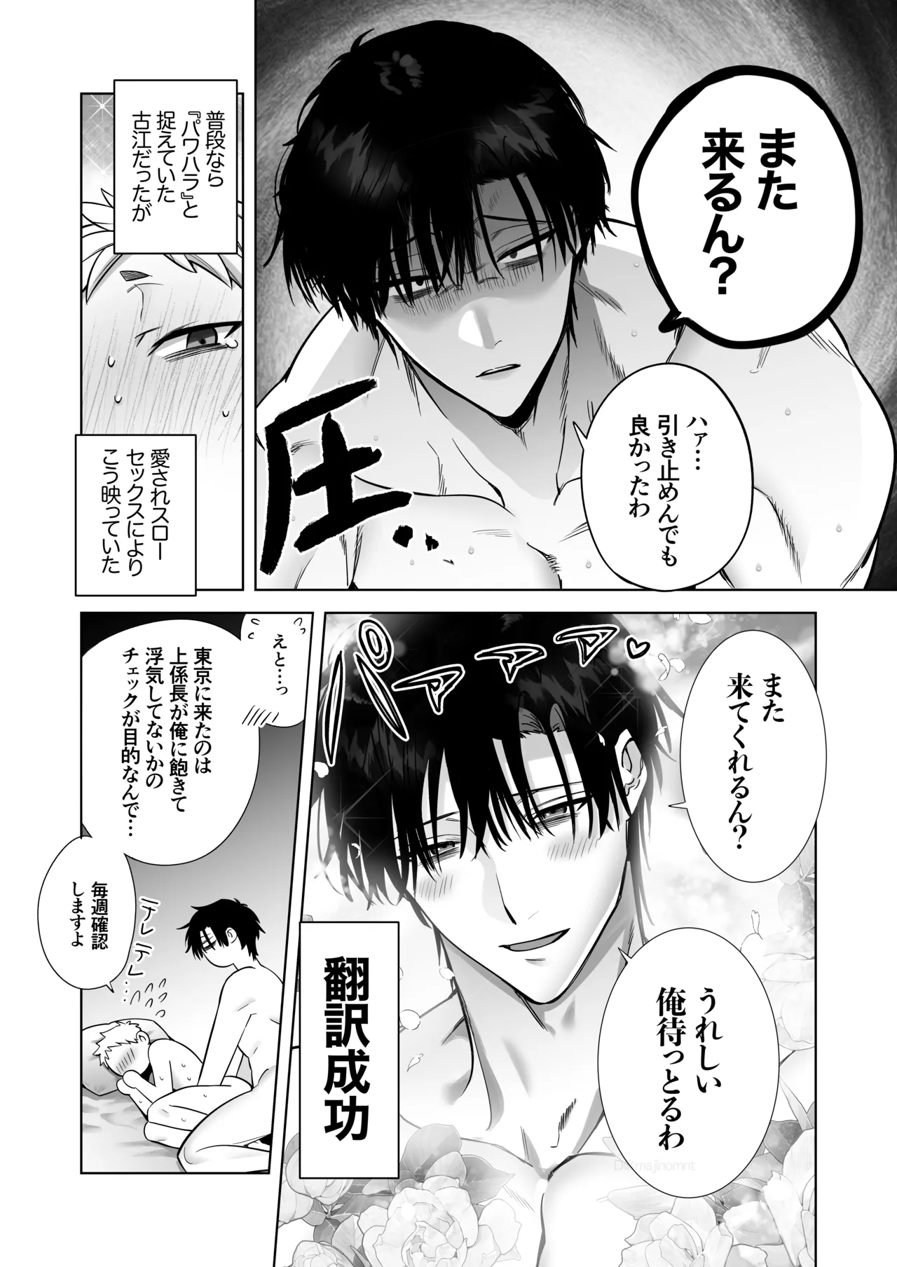 遠距離恋愛で2カ月お預け♡性欲限界ガン掘り女装調教H Page.53