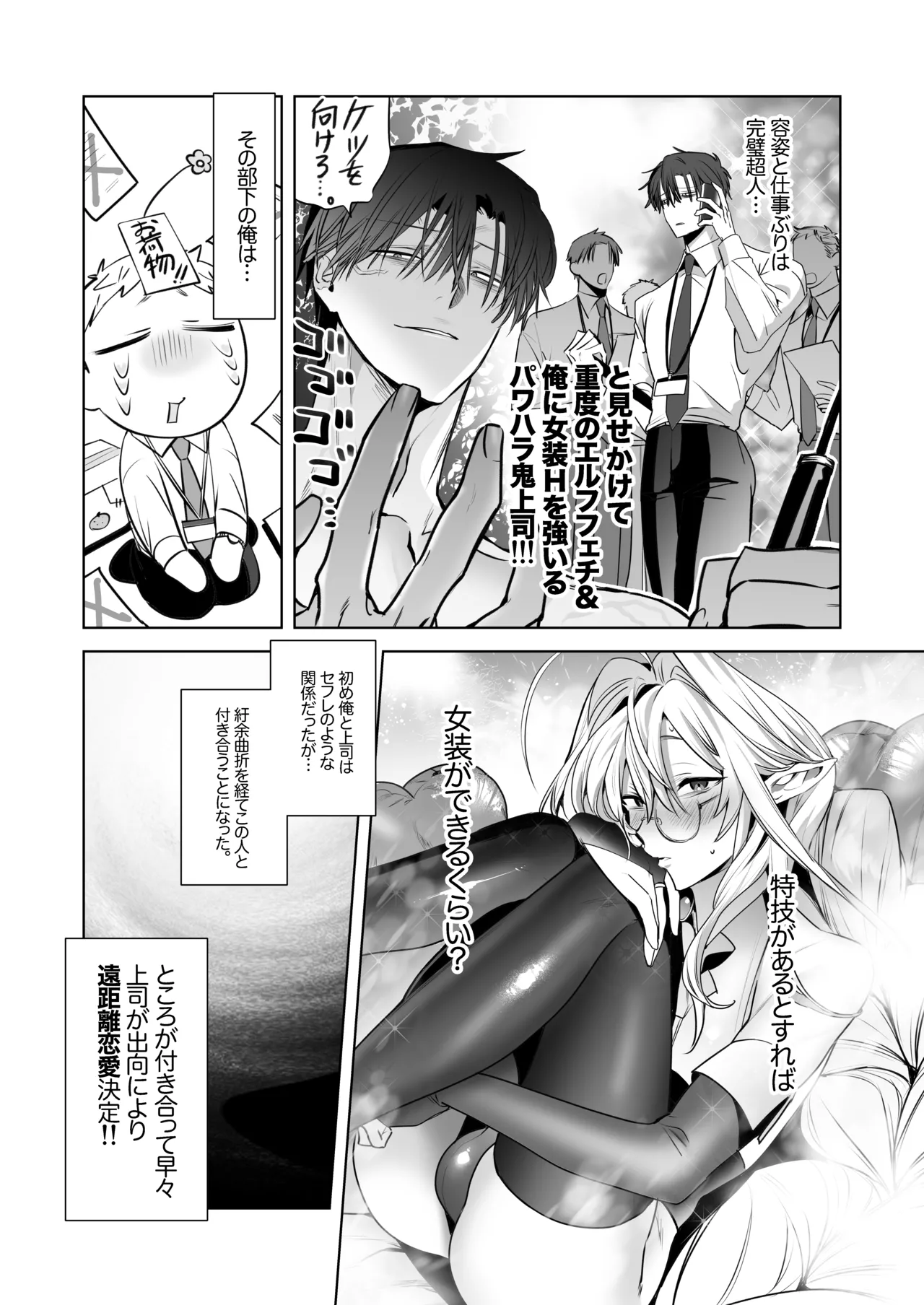 遠距離恋愛で2カ月お預け♡性欲限界ガン掘り女装調教H Page.7