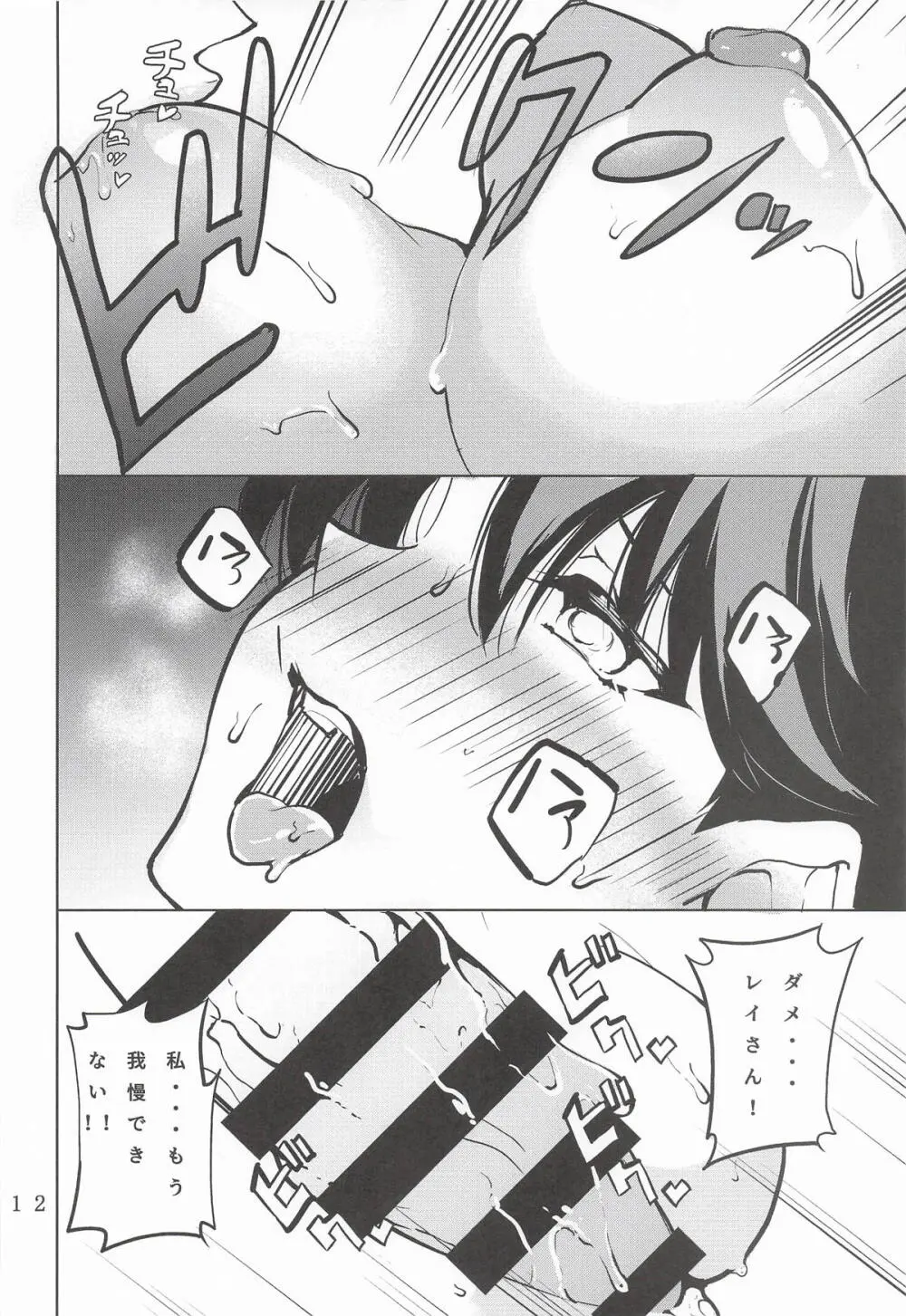 フタナリサターンくちょくちょぬちょぬちょシンドローム Page.13