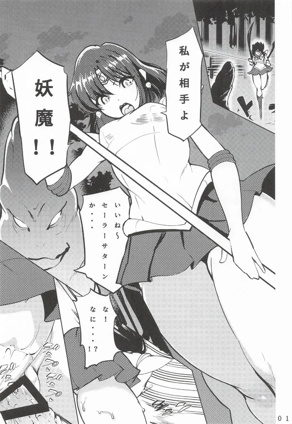 フタナリサターンくちょくちょぬちょぬちょシンドローム Page.2