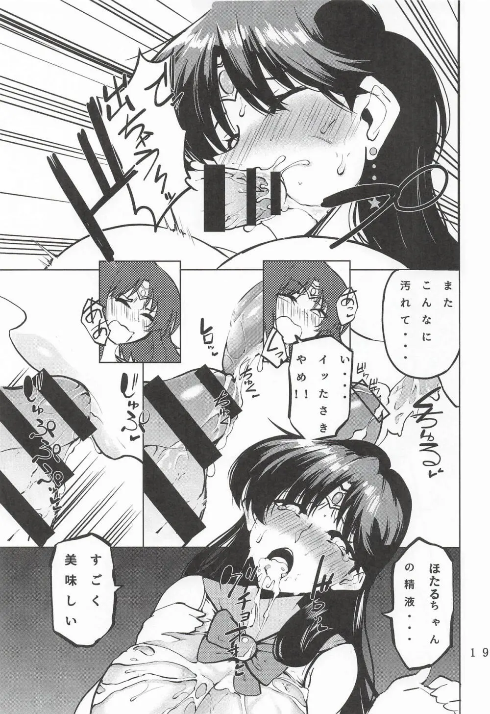 フタナリサターンくちょくちょぬちょぬちょシンドローム Page.20