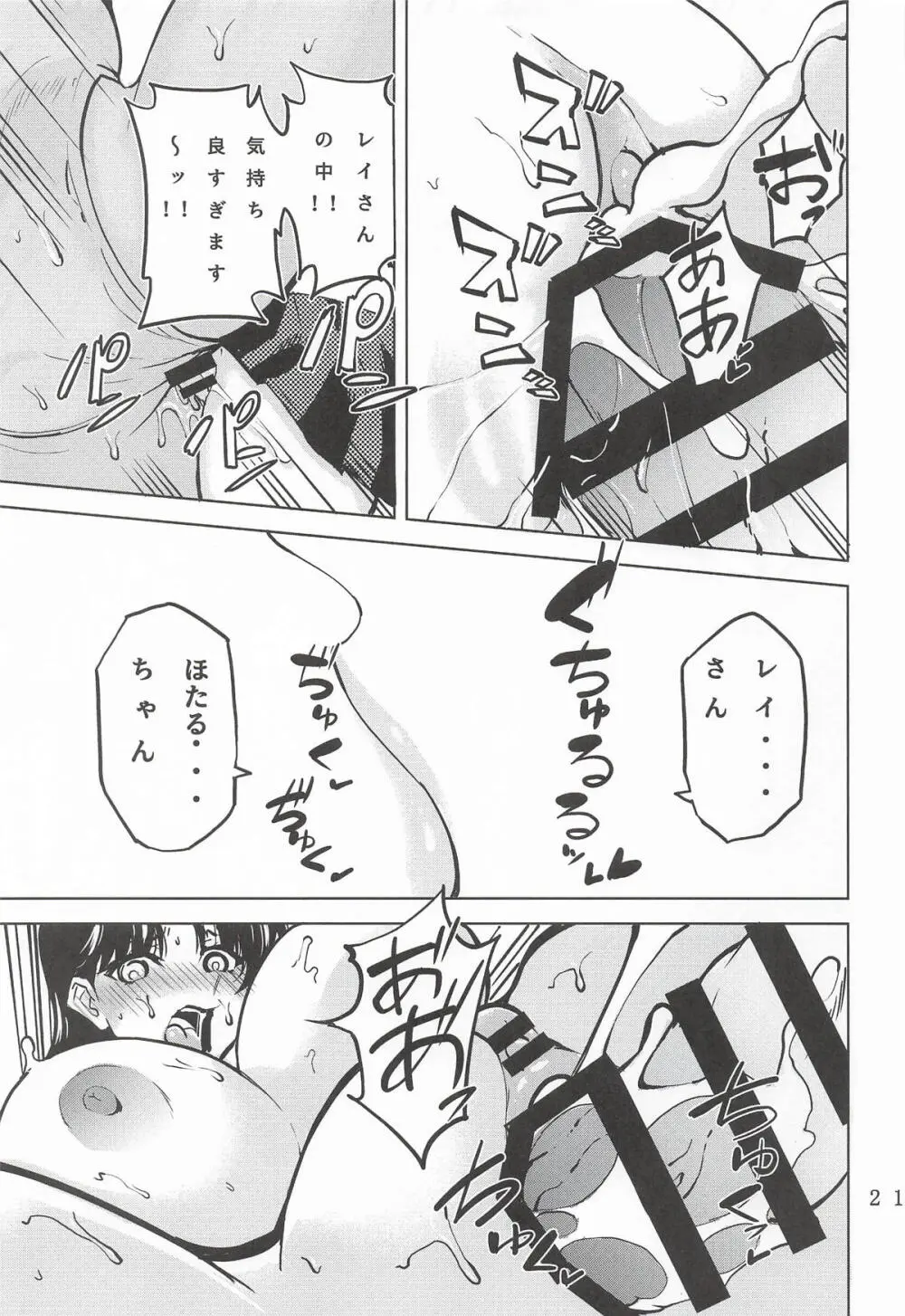フタナリサターンくちょくちょぬちょぬちょシンドローム Page.22