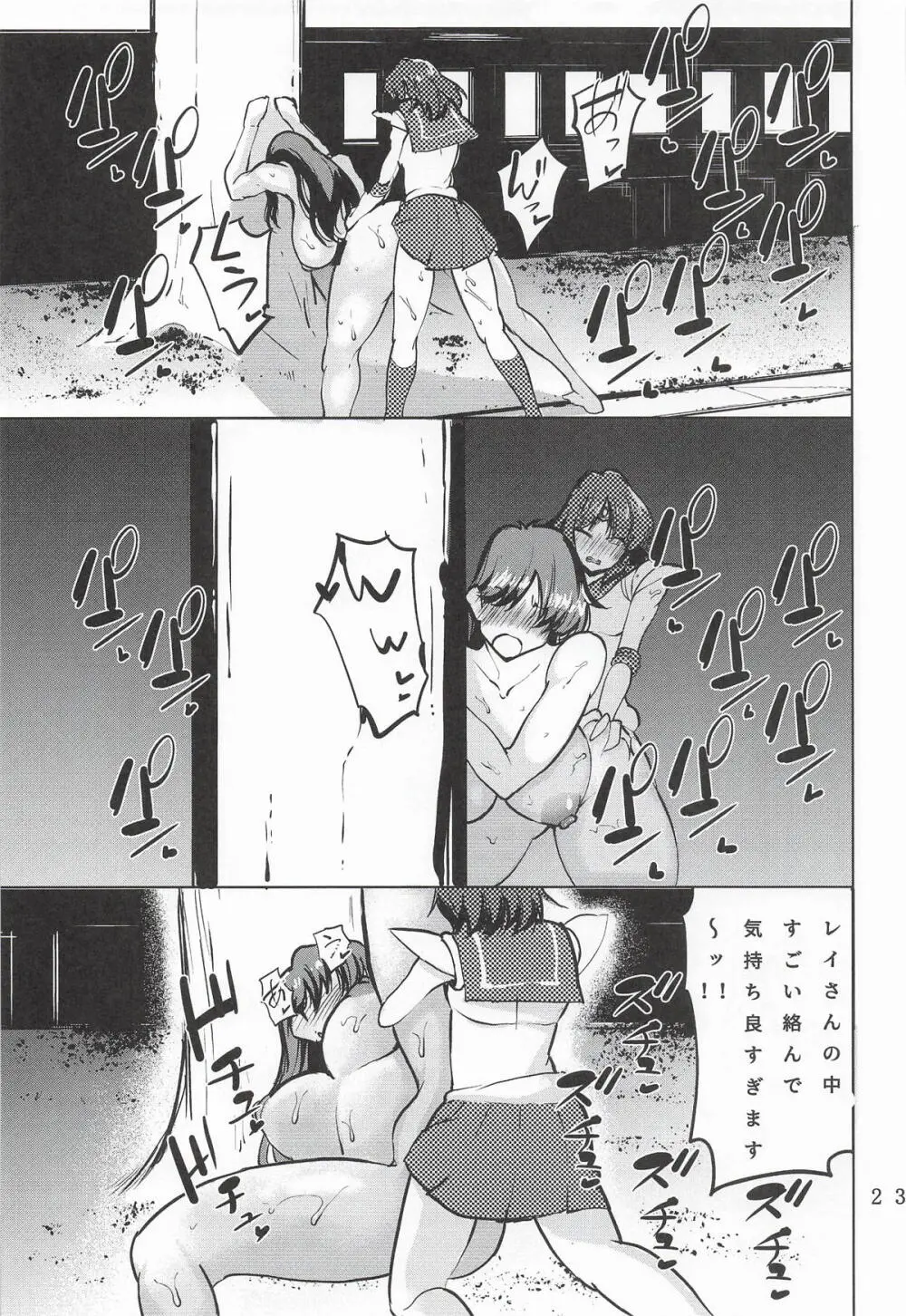 フタナリサターンくちょくちょぬちょぬちょシンドローム Page.24
