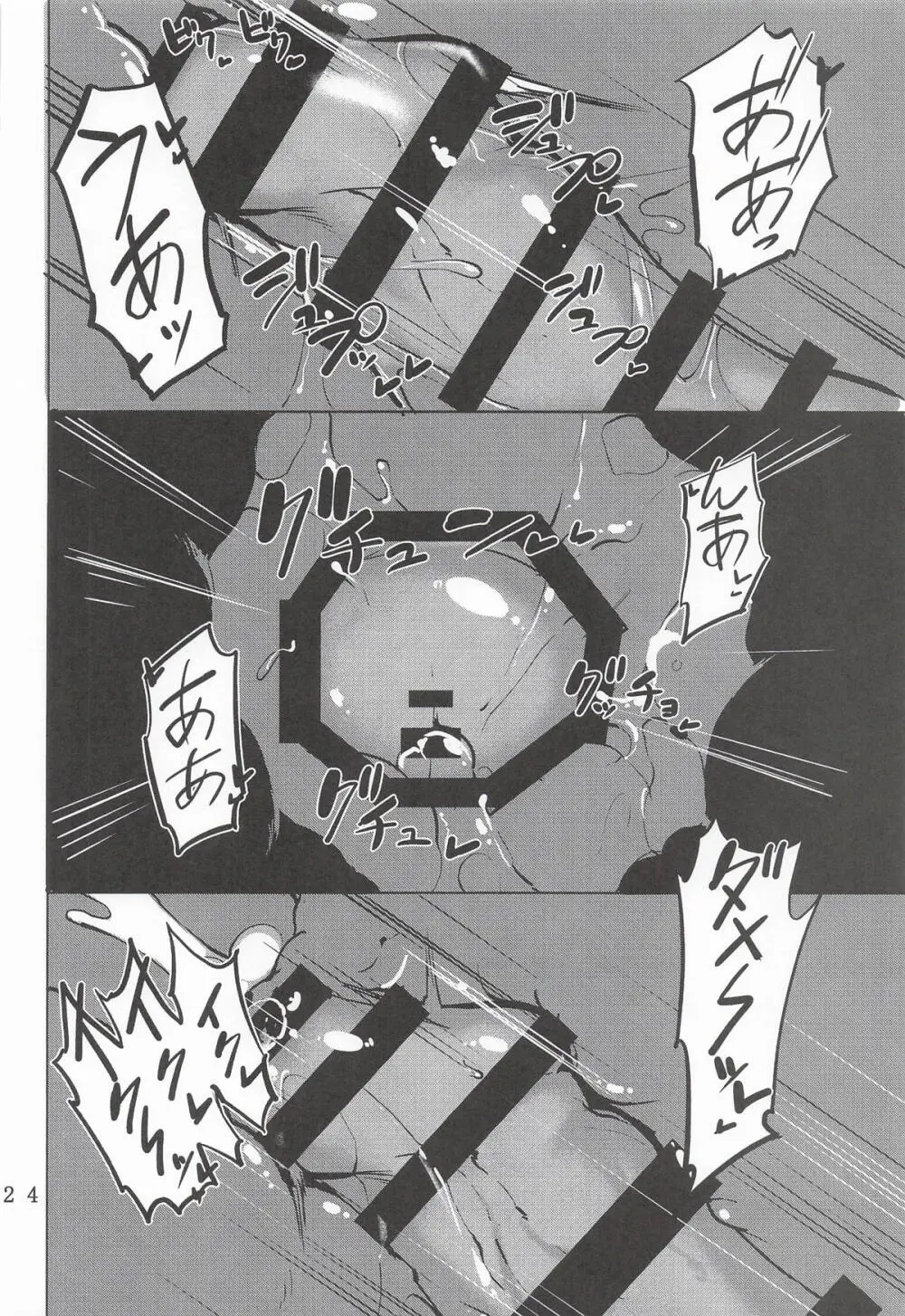 フタナリサターンくちょくちょぬちょぬちょシンドローム Page.25