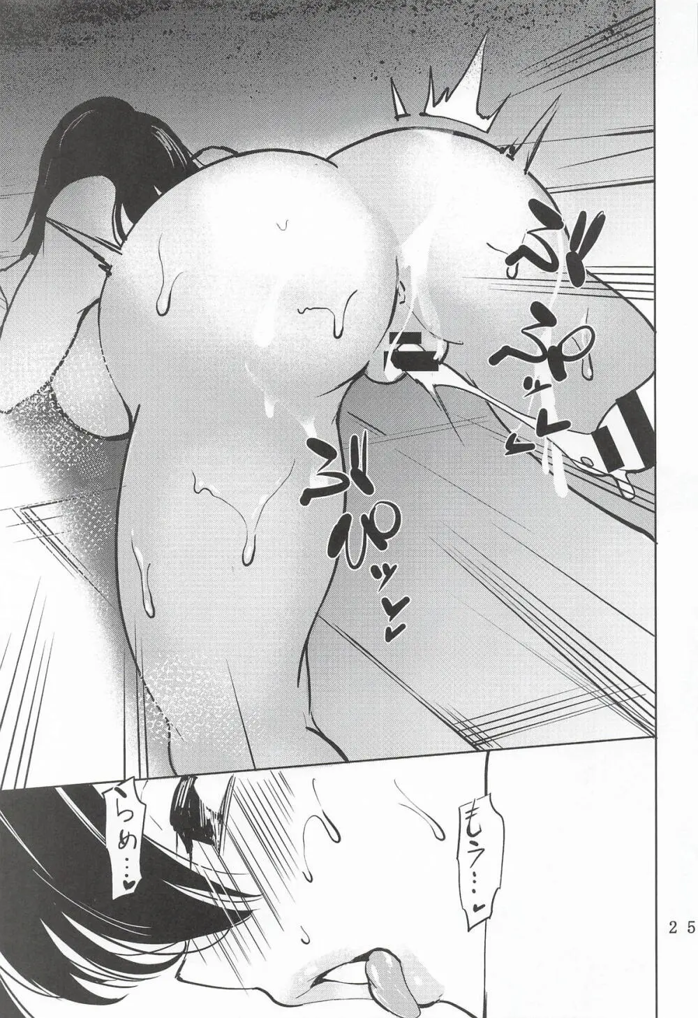フタナリサターンくちょくちょぬちょぬちょシンドローム Page.26