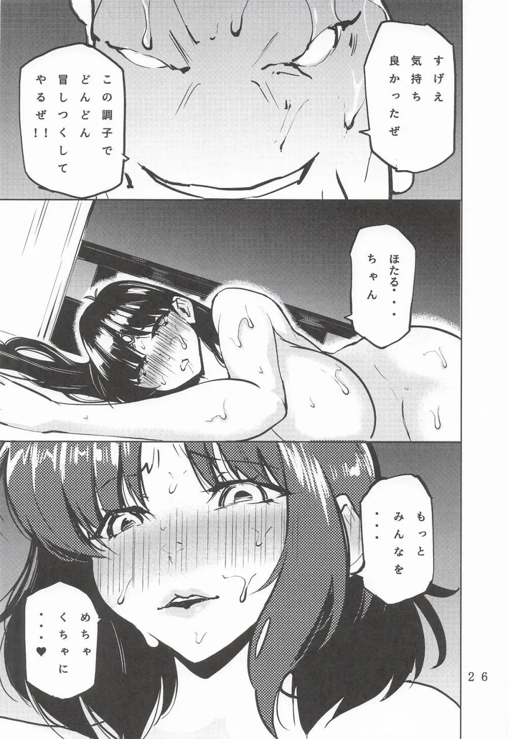 フタナリサターンくちょくちょぬちょぬちょシンドローム Page.27