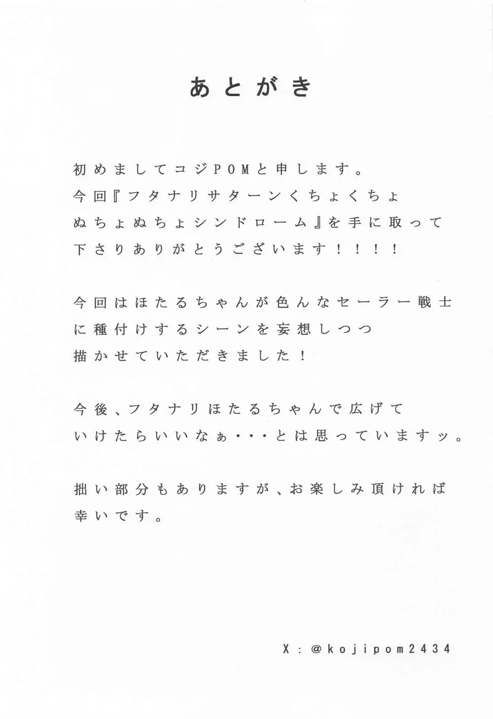 フタナリサターンくちょくちょぬちょぬちょシンドローム Page.28