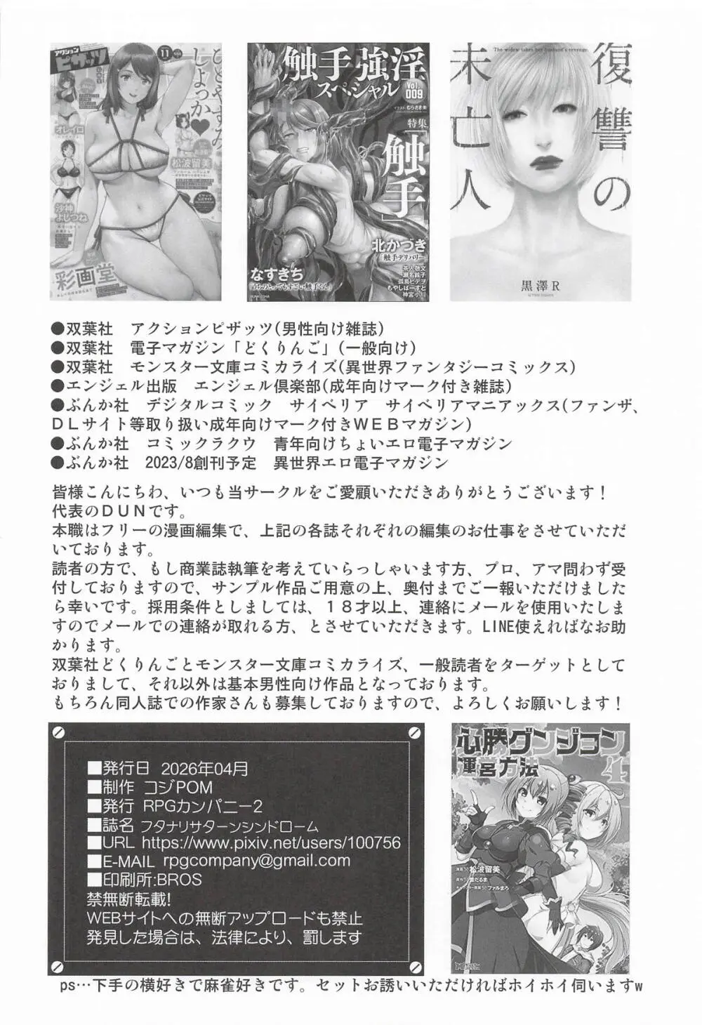 フタナリサターンくちょくちょぬちょぬちょシンドローム Page.29