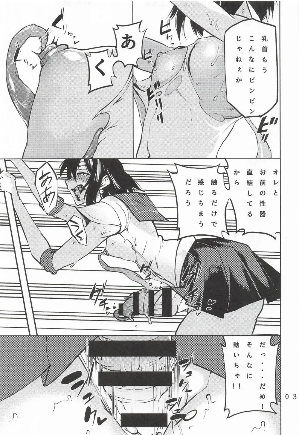 フタナリサターンくちょくちょぬちょぬちょシンドローム Page.4
