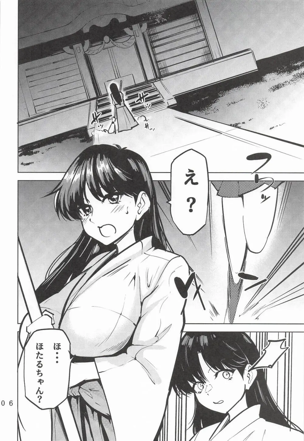 フタナリサターンくちょくちょぬちょぬちょシンドローム Page.7