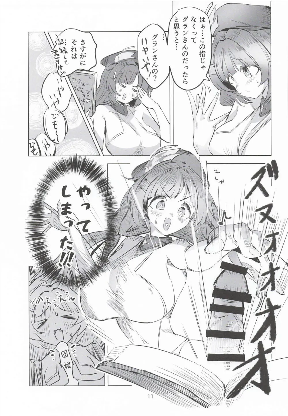 ラジエルのひとり遊び？ Page.10