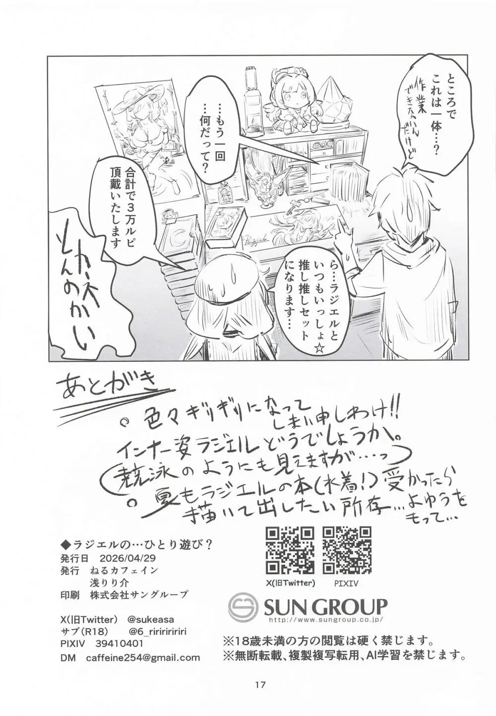 ラジエルのひとり遊び？ Page.16