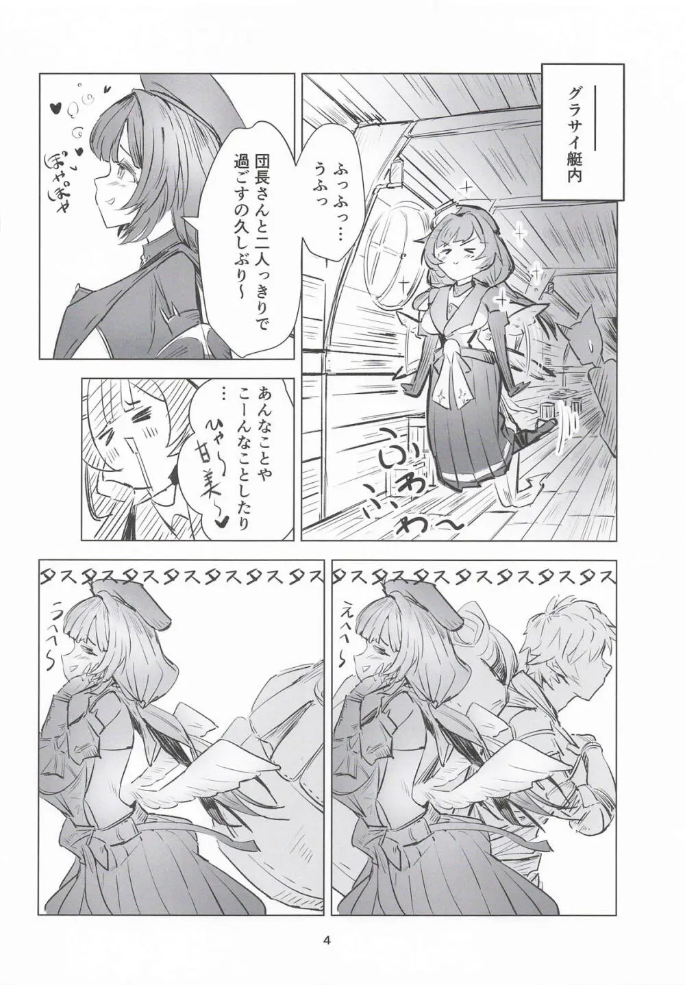 ラジエルのひとり遊び？ Page.3