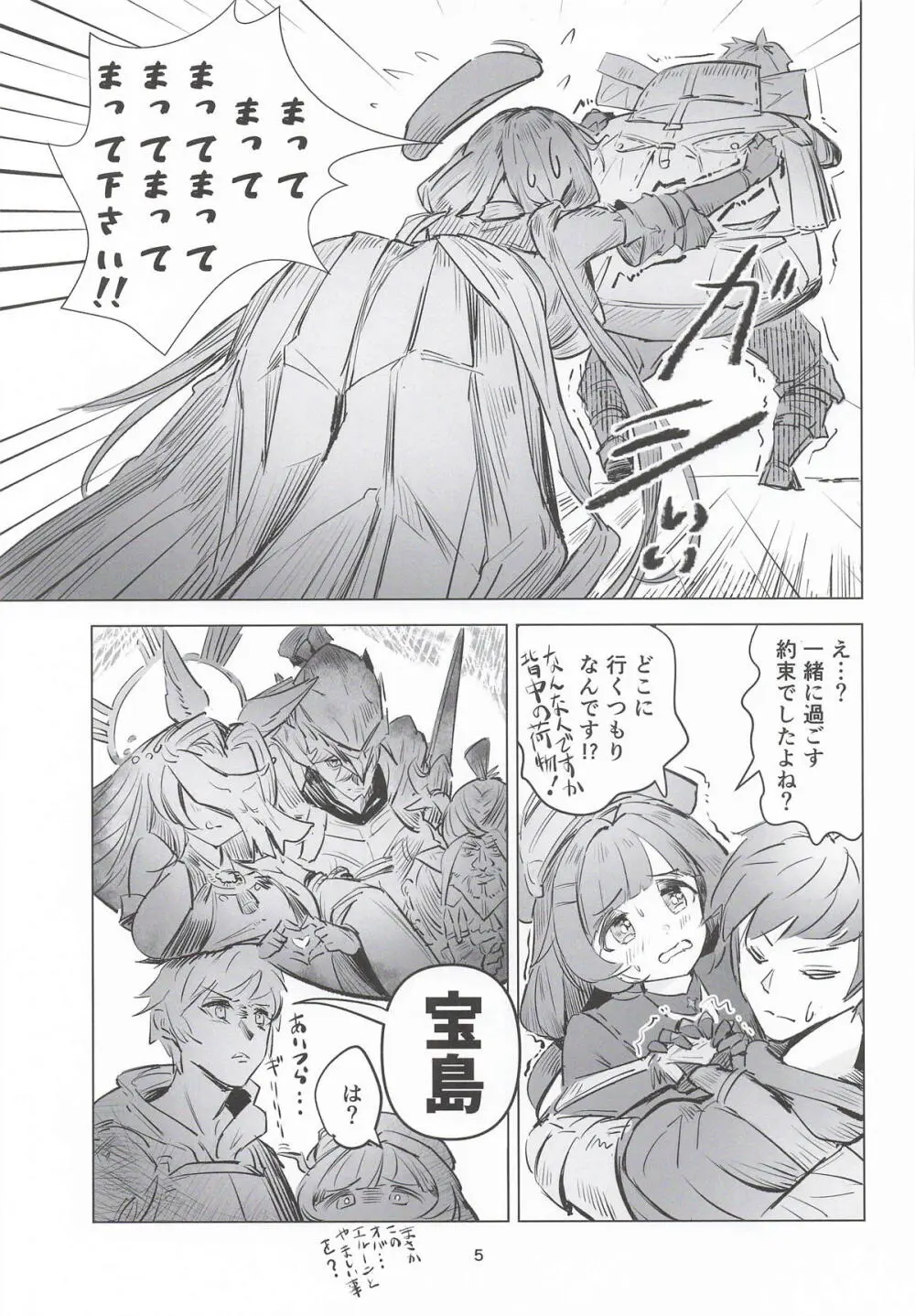 ラジエルのひとり遊び？ Page.4