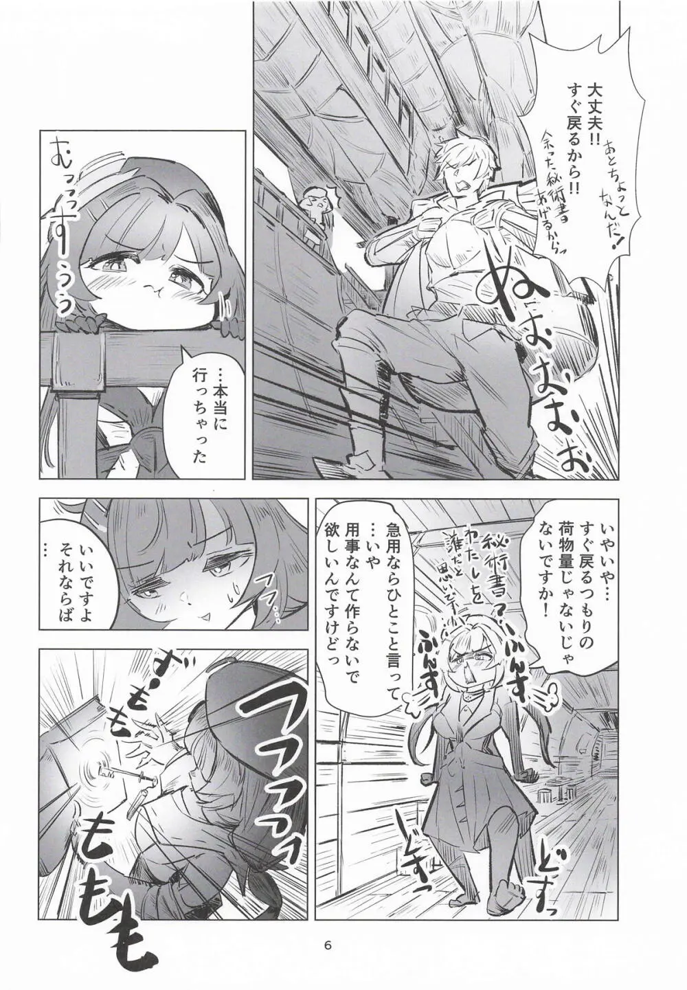 ラジエルのひとり遊び？ Page.5
