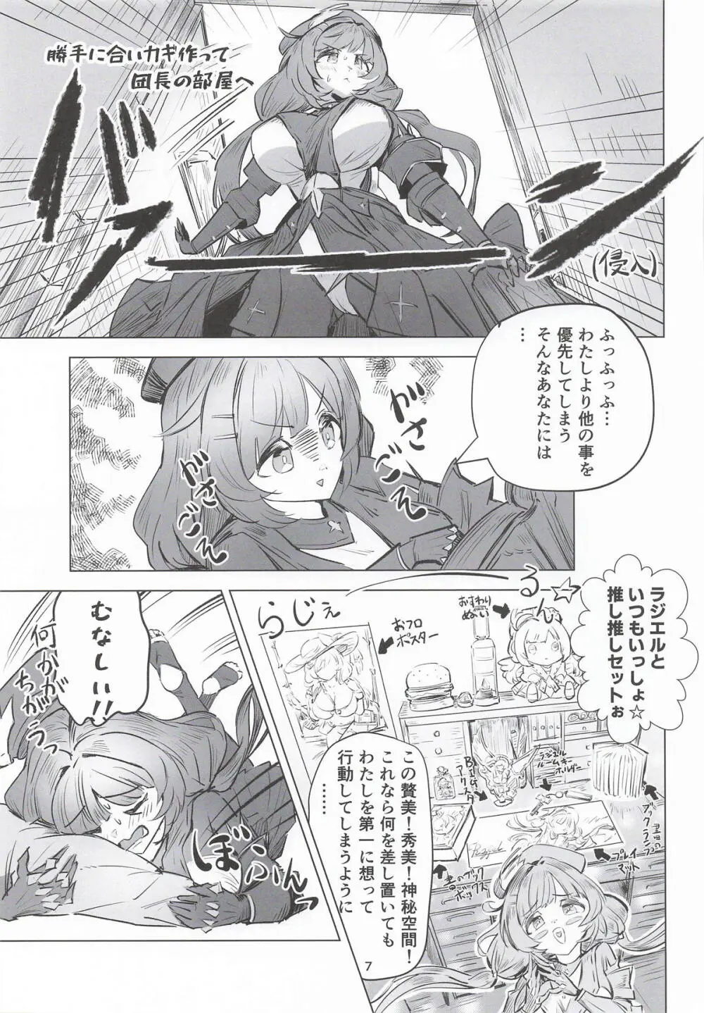 ラジエルのひとり遊び？ Page.6