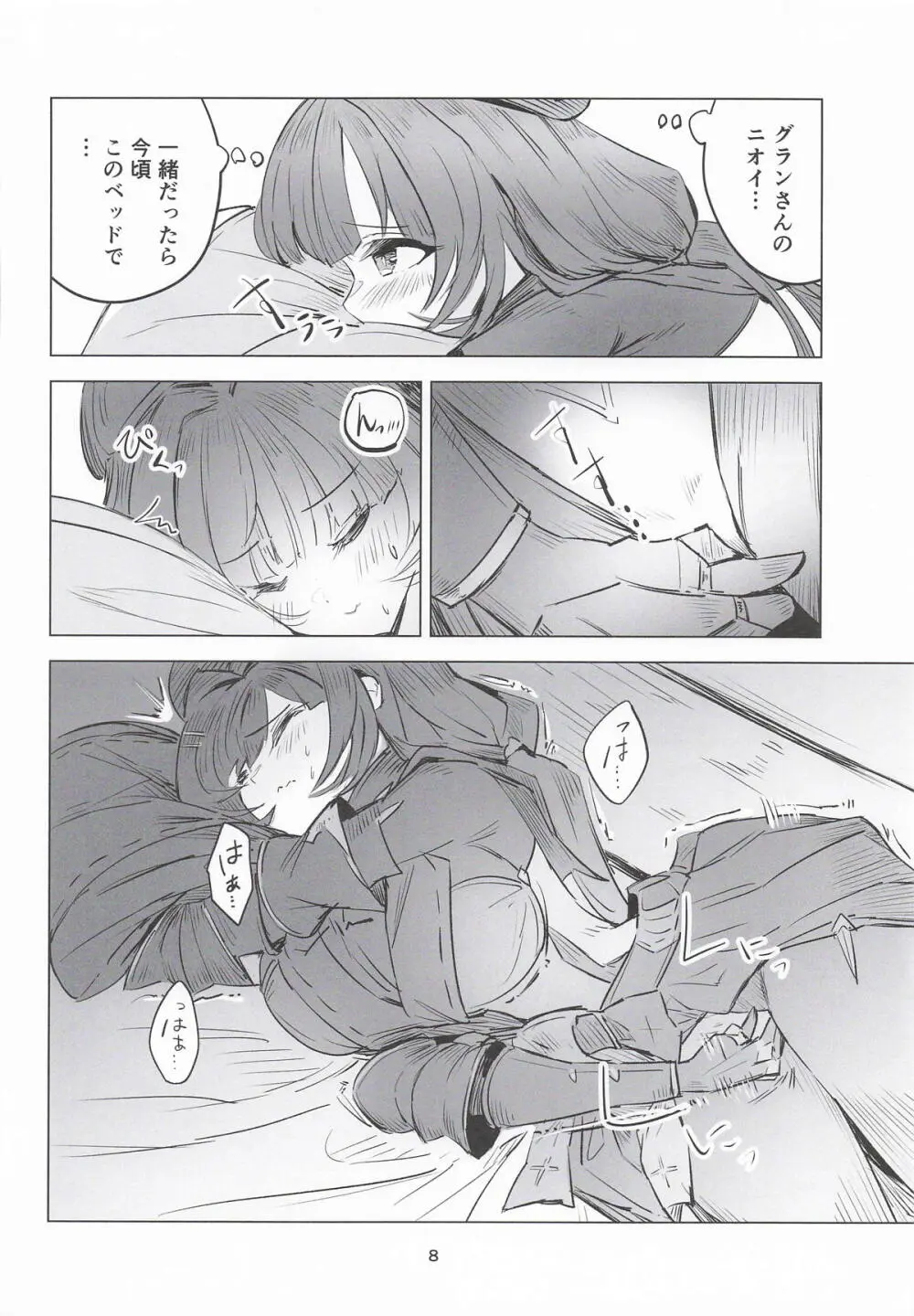 ラジエルのひとり遊び？ Page.7