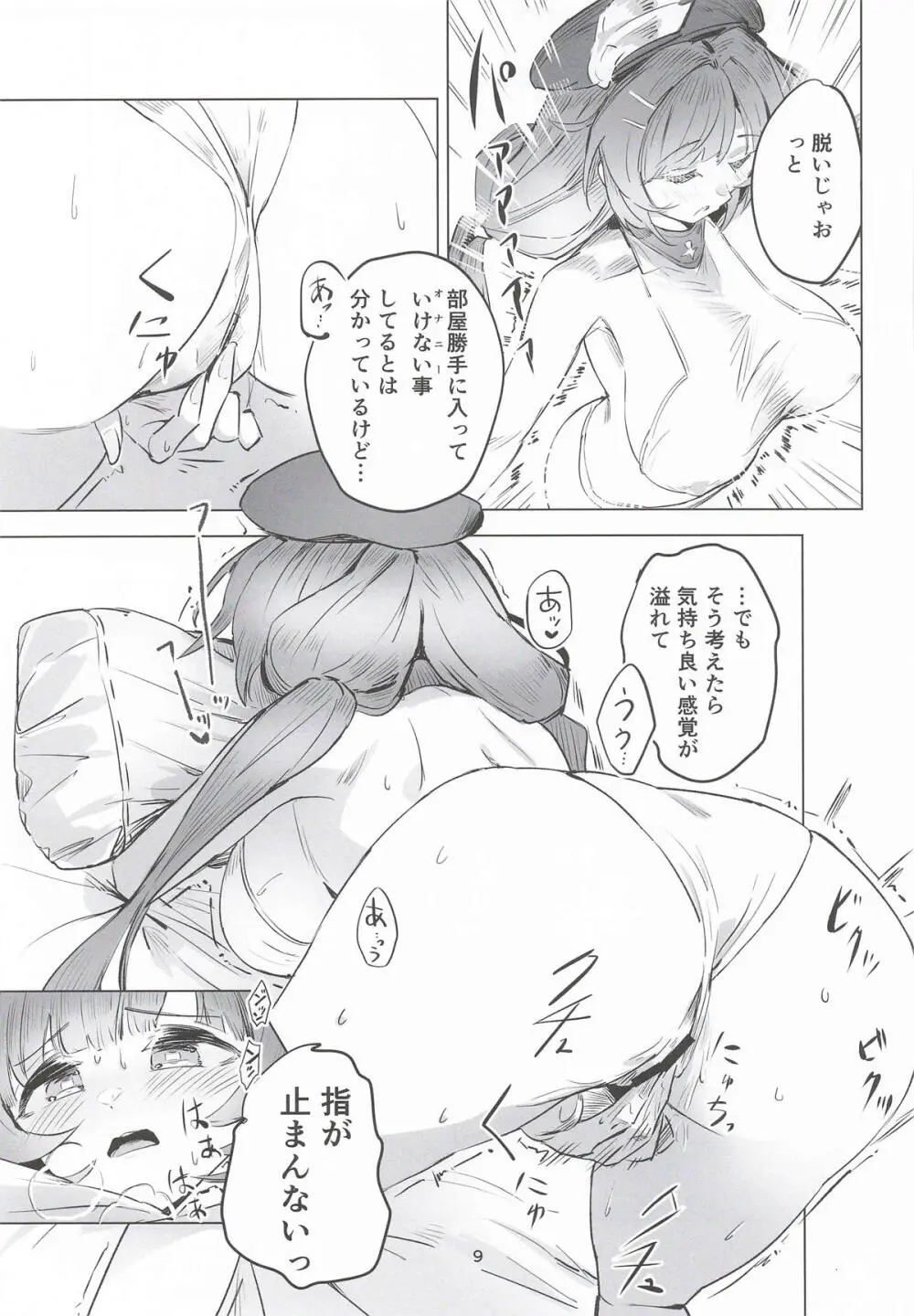 ラジエルのひとり遊び？ Page.8