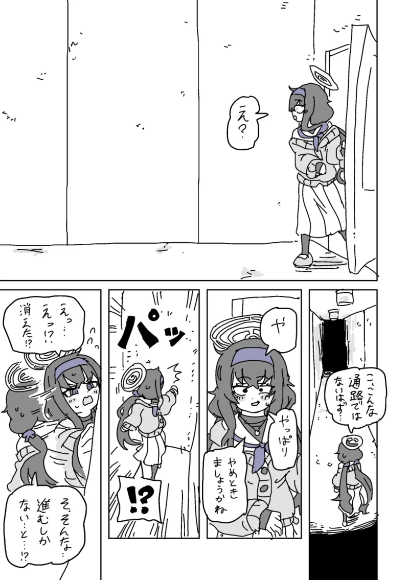 ウイと胸責めダンジョン Page.2