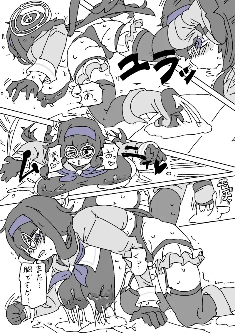 ウイと胸責めダンジョン Page.23