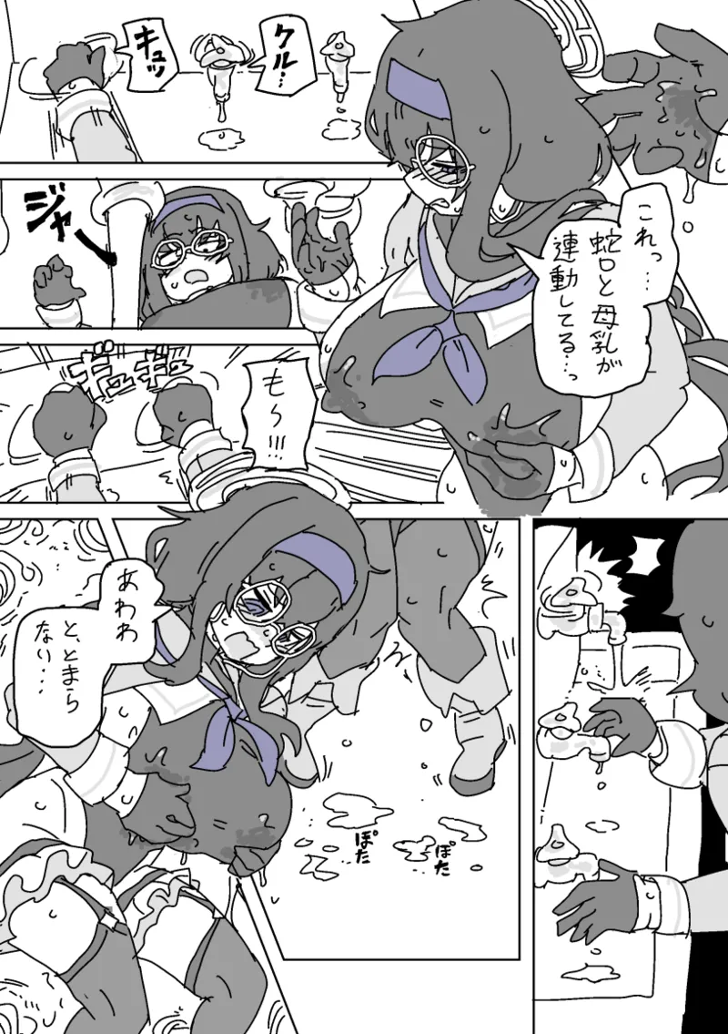 ウイと胸責めダンジョン Page.9