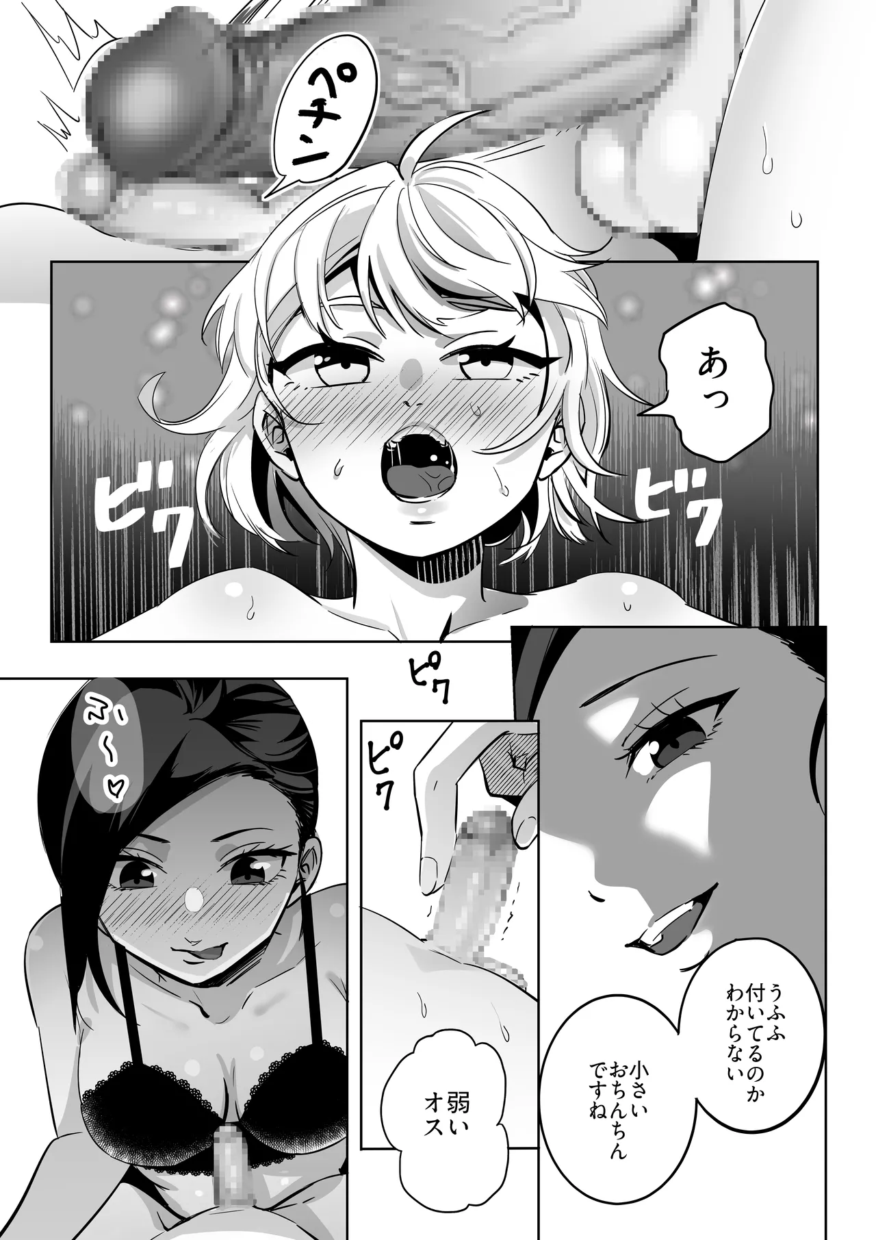 エリートふたなり女性×ぽちゃ系男の娘 Page.10