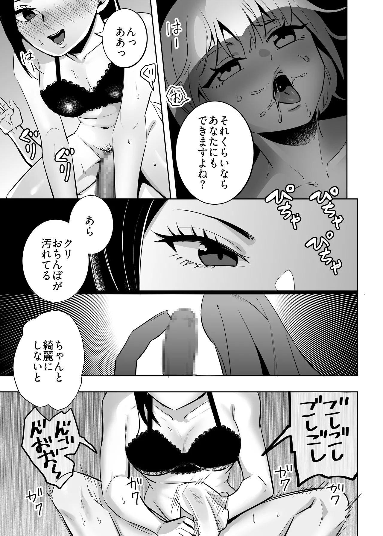 エリートふたなり女性×ぽちゃ系男の娘 Page.12