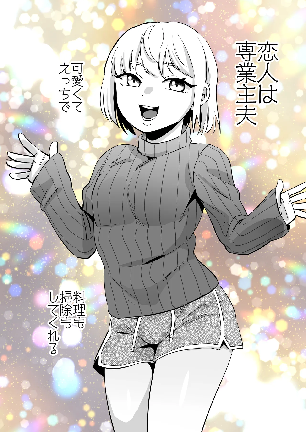 エリートふたなり女性×ぽちゃ系男の娘 Page.2