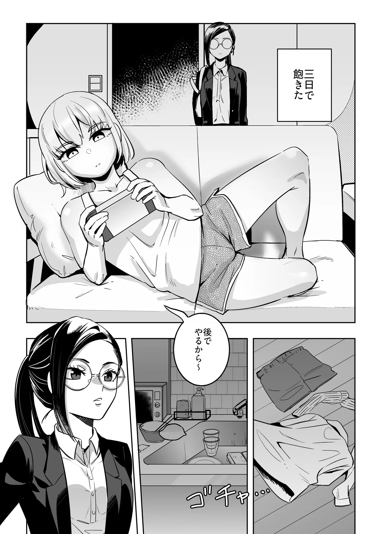 エリートふたなり女性×ぽちゃ系男の娘 Page.3