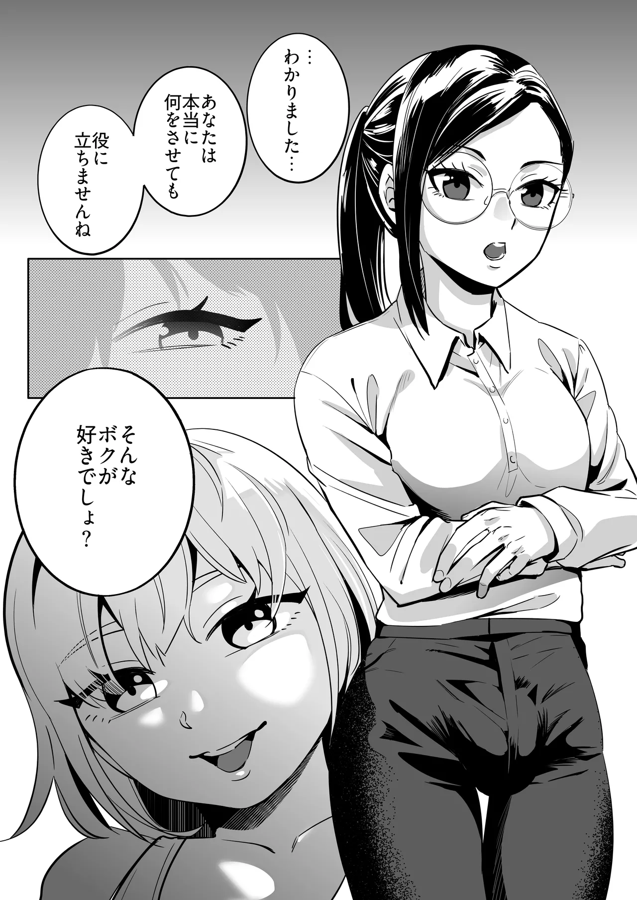 エリートふたなり女性×ぽちゃ系男の娘 Page.5