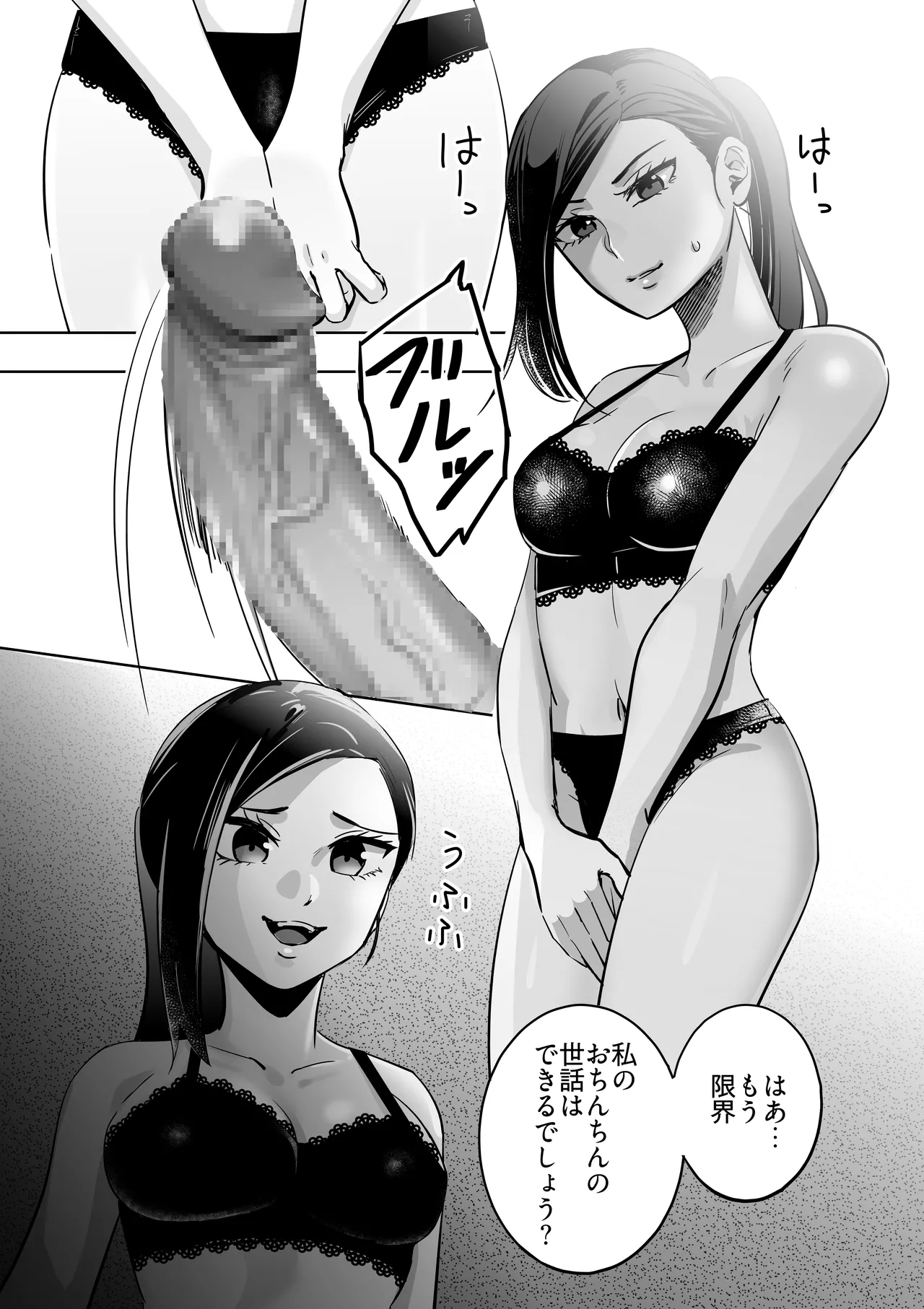 エリートふたなり女性×ぽちゃ系男の娘 Page.8