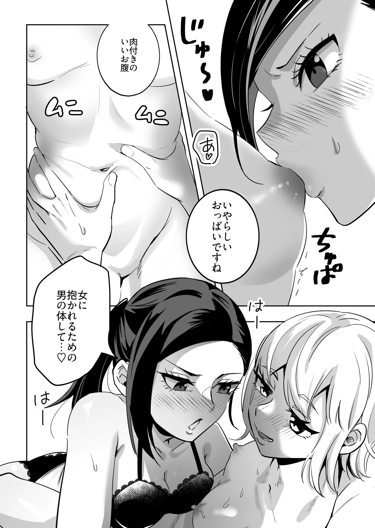 エリートふたなり女性×ぽちゃ系男の娘 Page.9