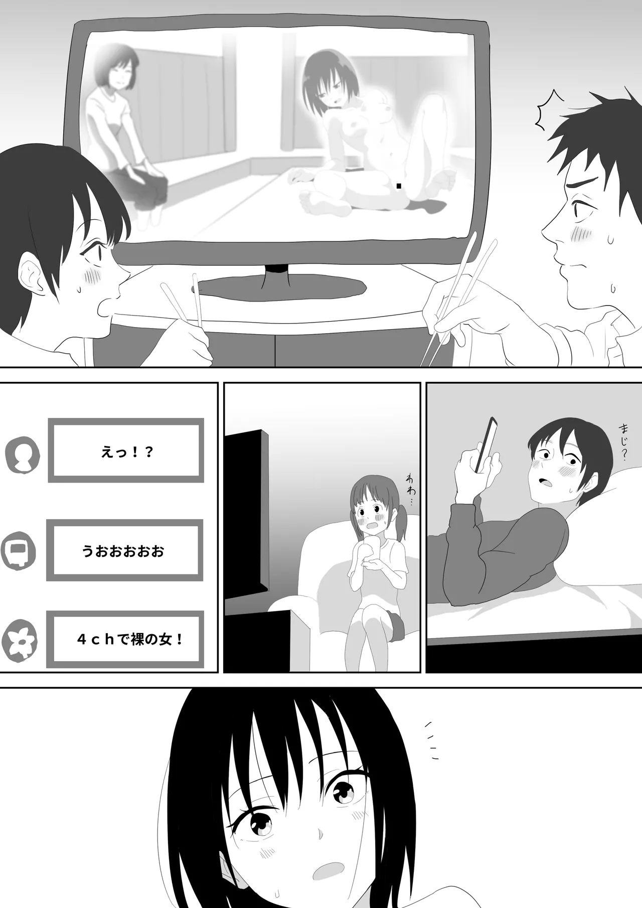 温泉地を全裸で走り回った話 Page.10