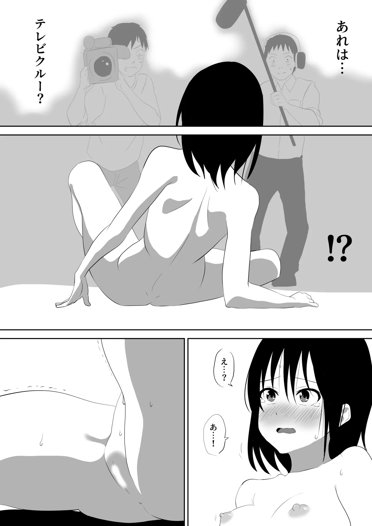 温泉地を全裸で走り回った話 Page.11