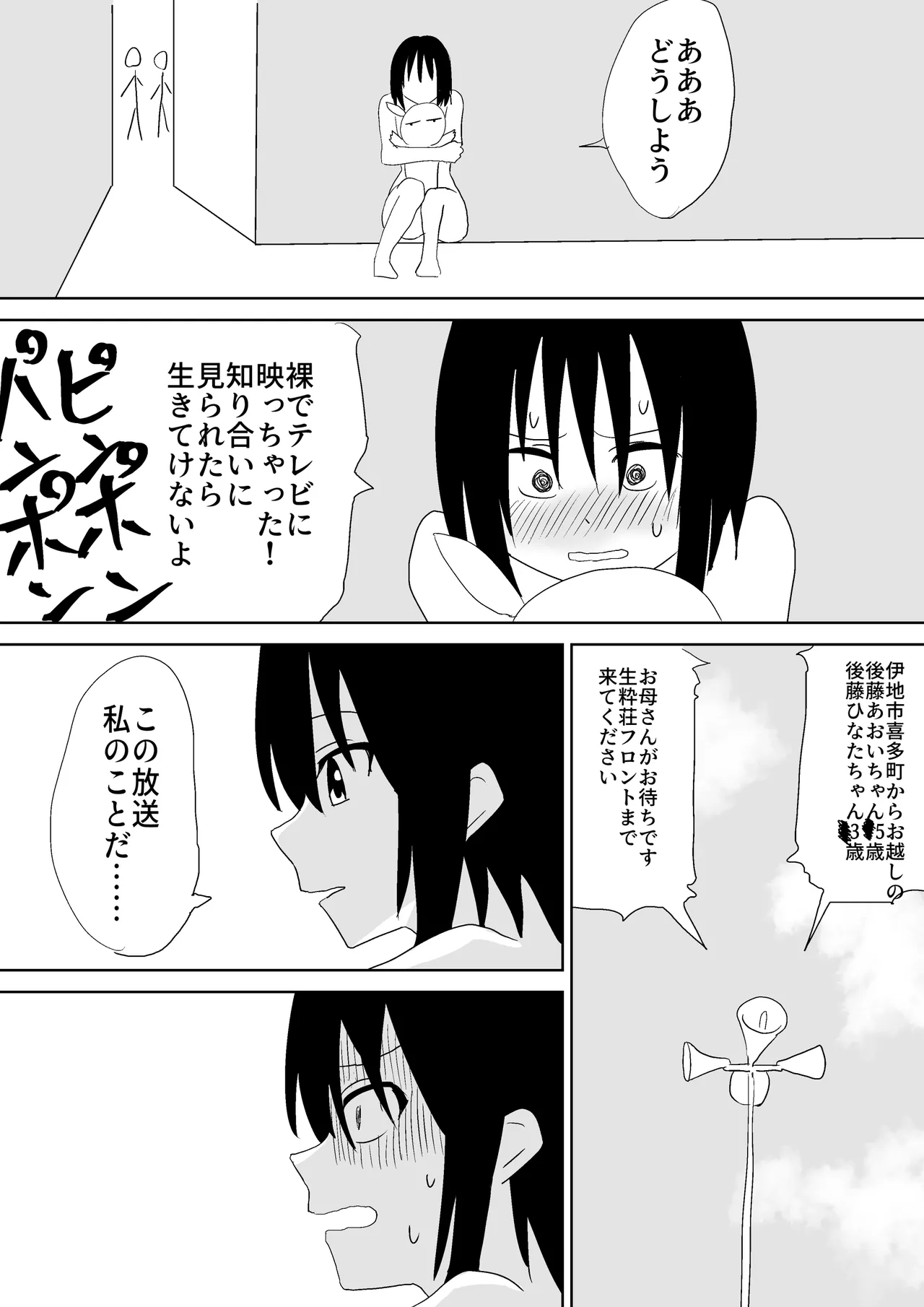 温泉地を全裸で走り回った話 Page.16