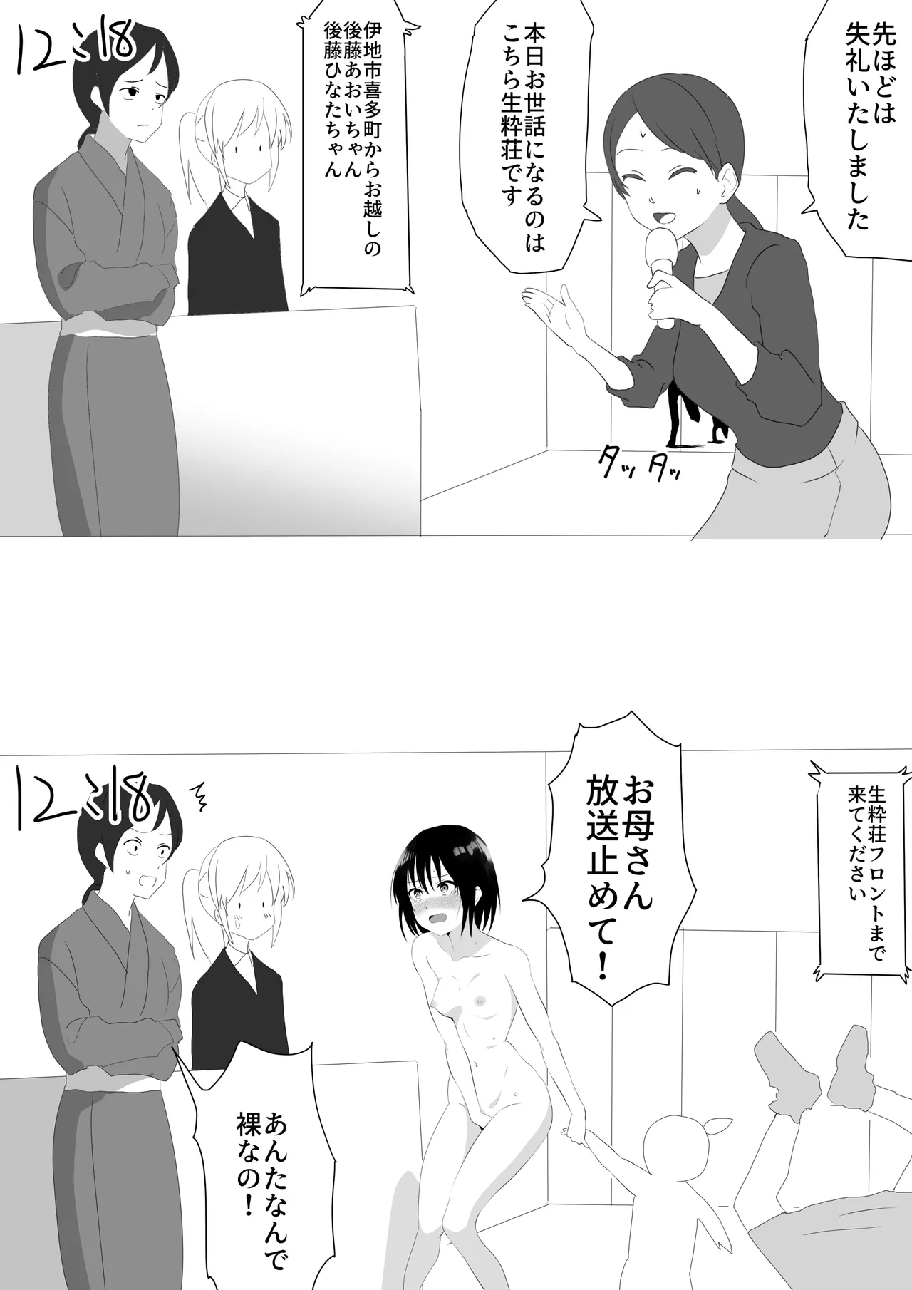 温泉地を全裸で走り回った話 Page.17