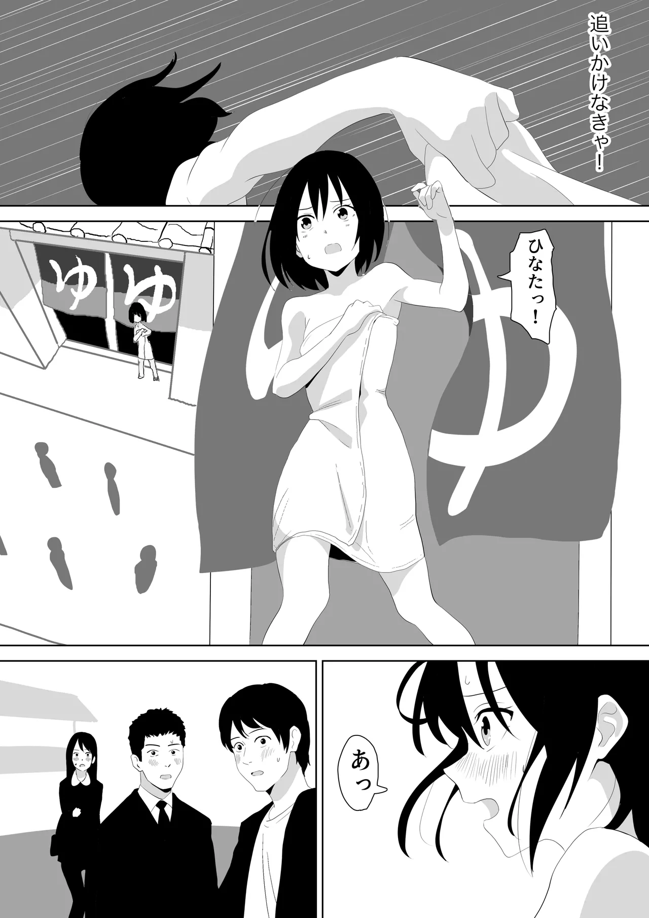 温泉地を全裸で走り回った話 Page.2