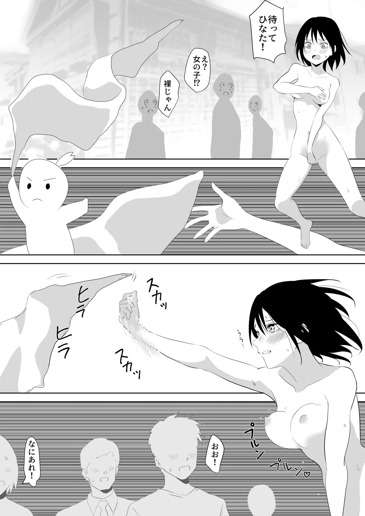 温泉地を全裸で走り回った話 Page.6