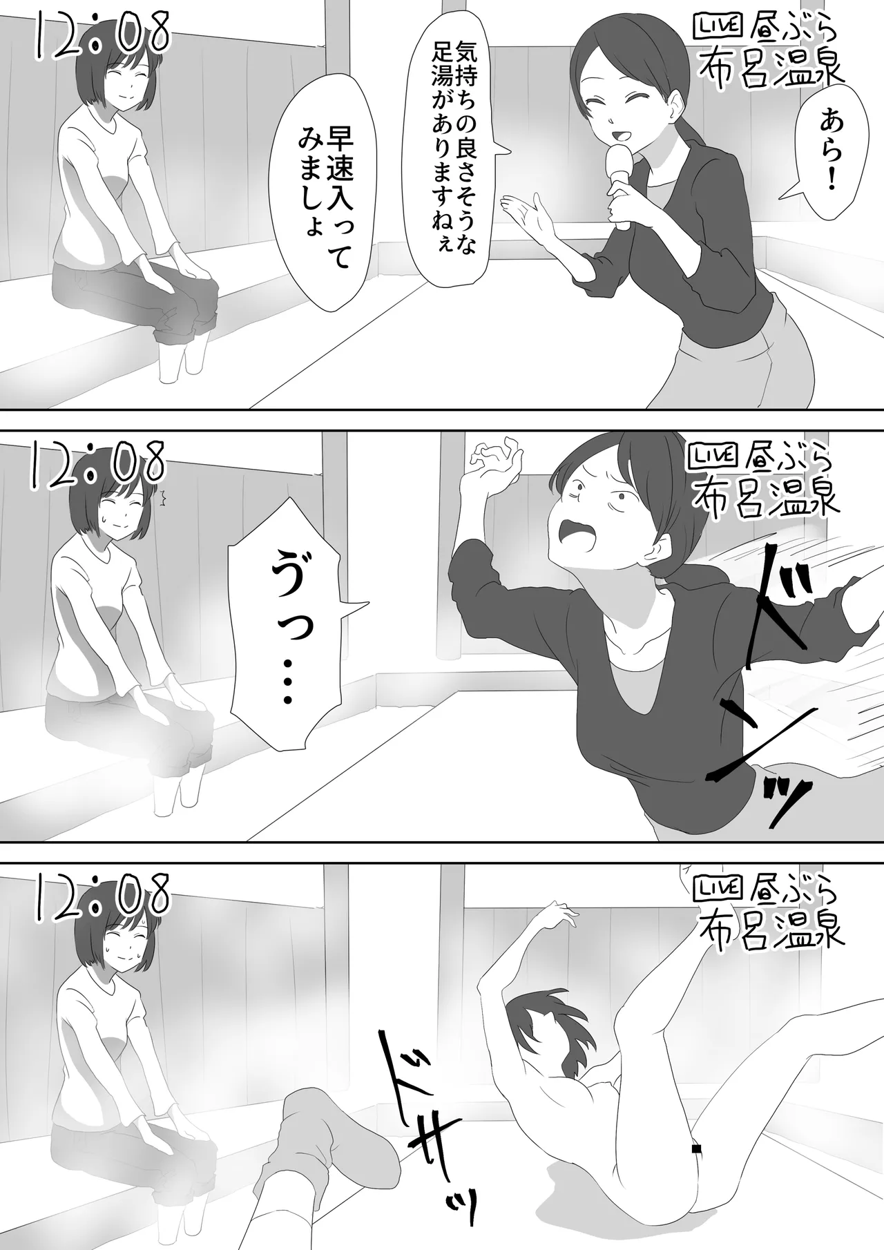 温泉地を全裸で走り回った話 Page.8