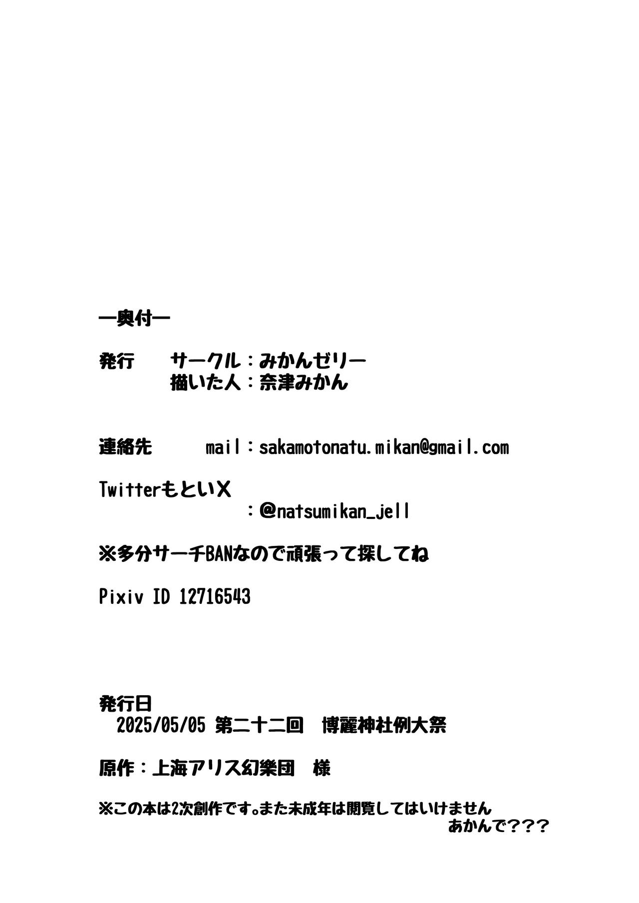 マイクロビキニ派遣サービスを頼んでみた Page.20