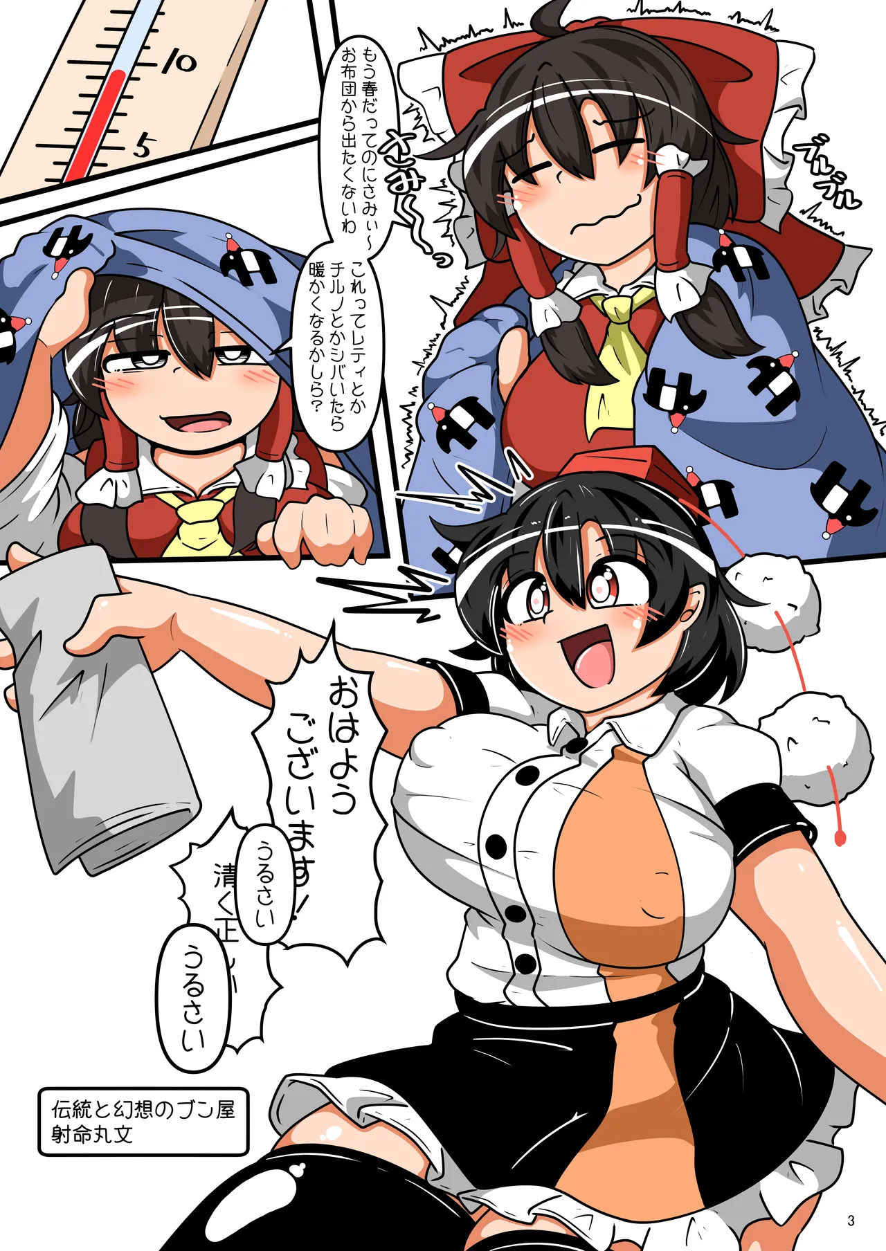 マイクロビキニ派遣サービスを頼んでみた Page.3