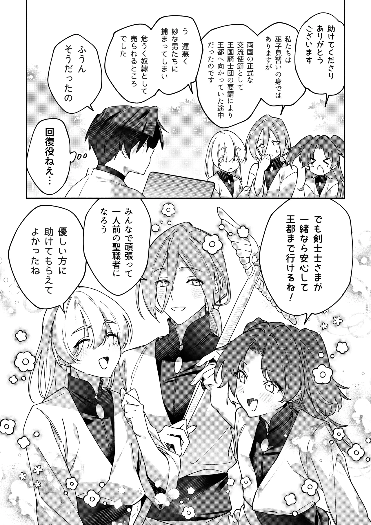 MODでNPCにわからセッするおはなし！ Page.10