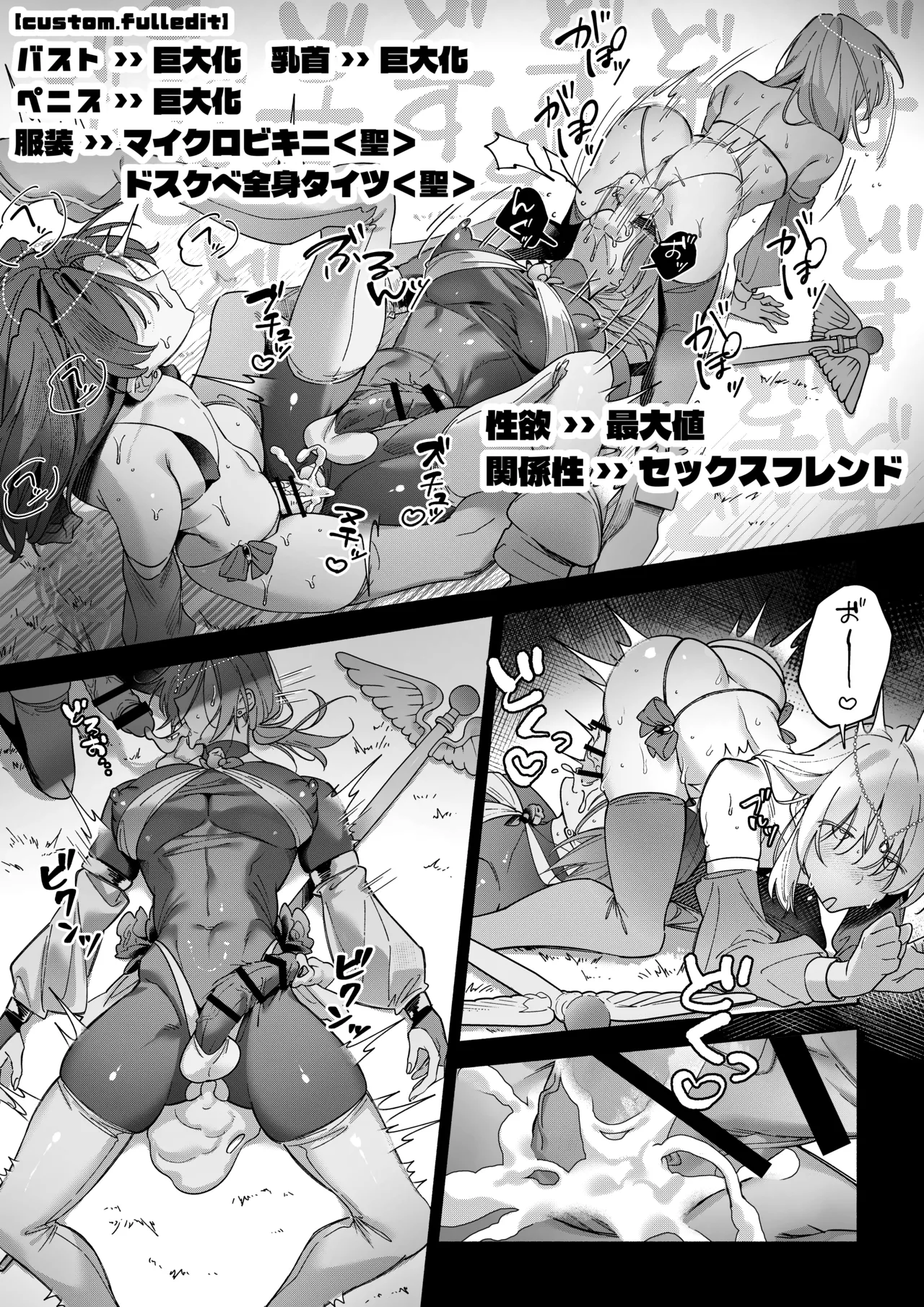 MODでNPCにわからセッするおはなし！ Page.11