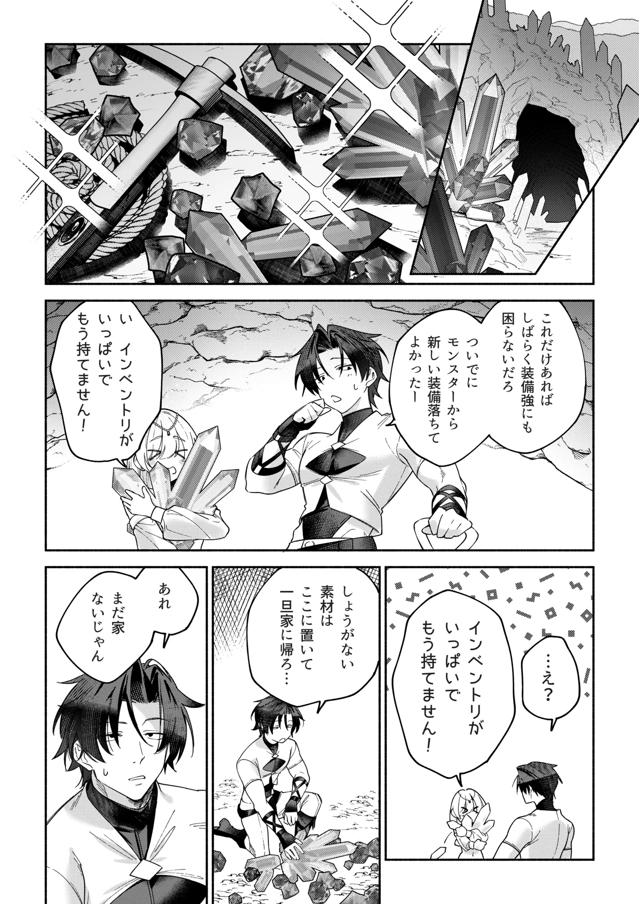 MODでNPCにわからセッするおはなし！ Page.13