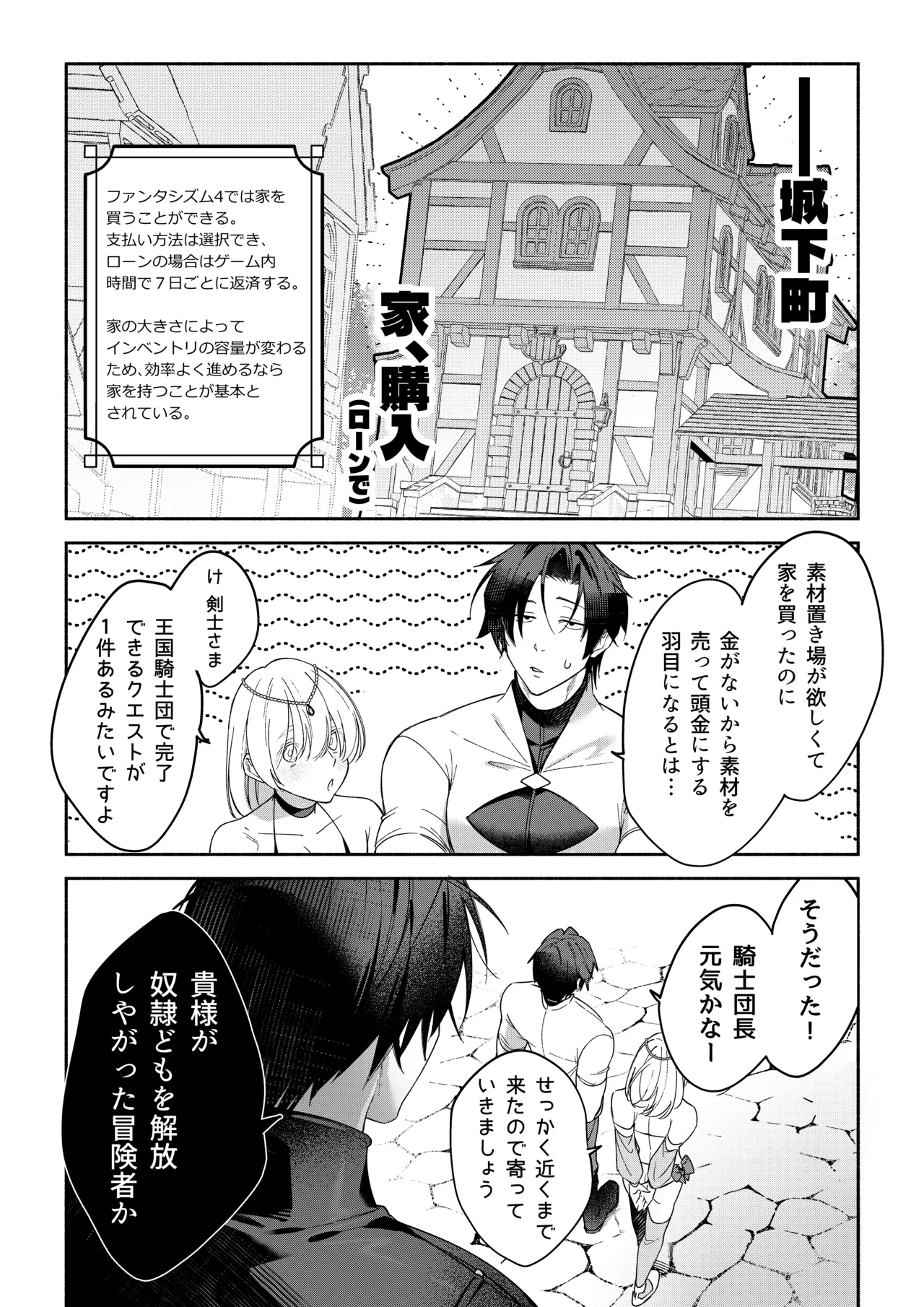 MODでNPCにわからセッするおはなし！ Page.14