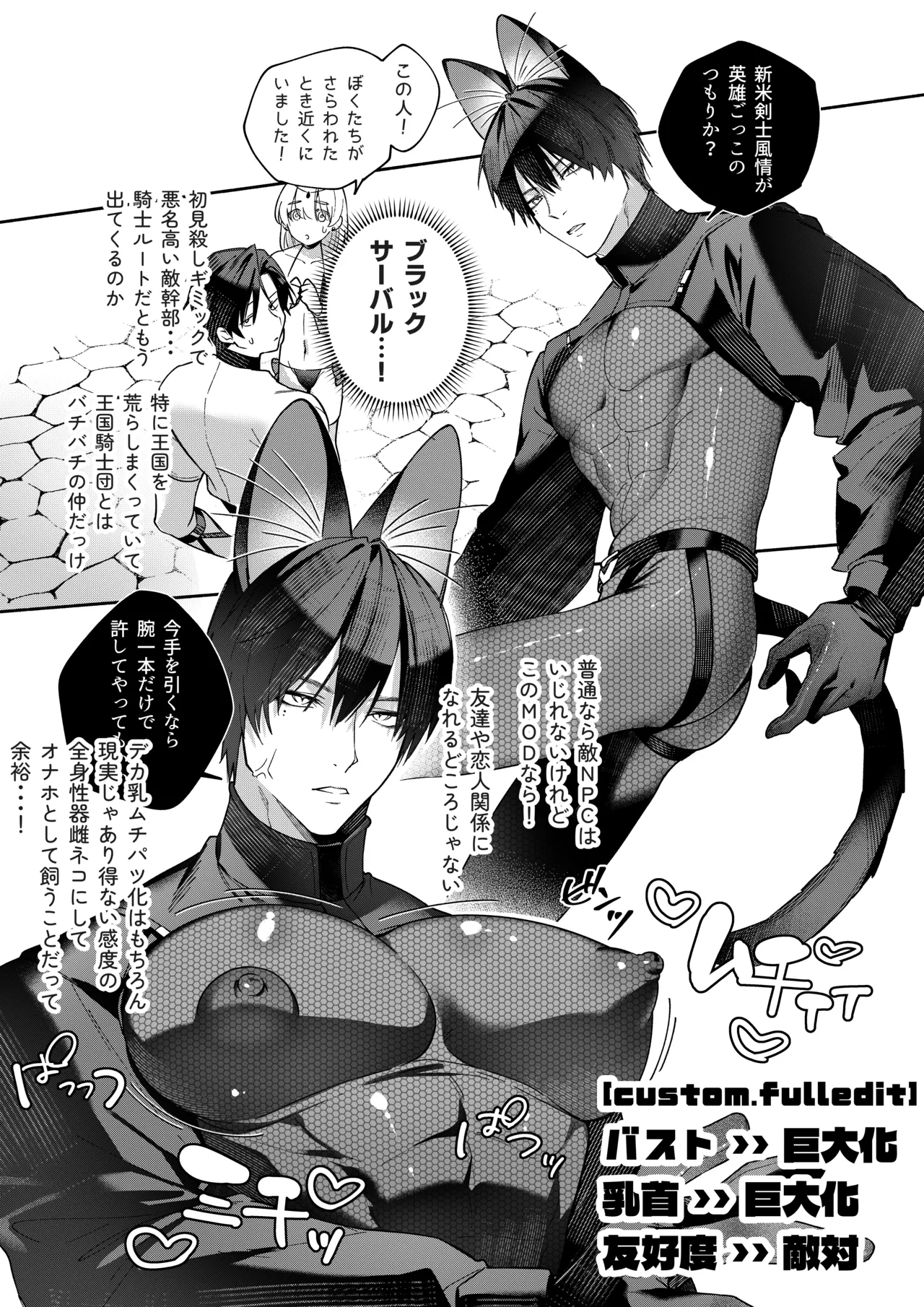 MODでNPCにわからセッするおはなし！ Page.15